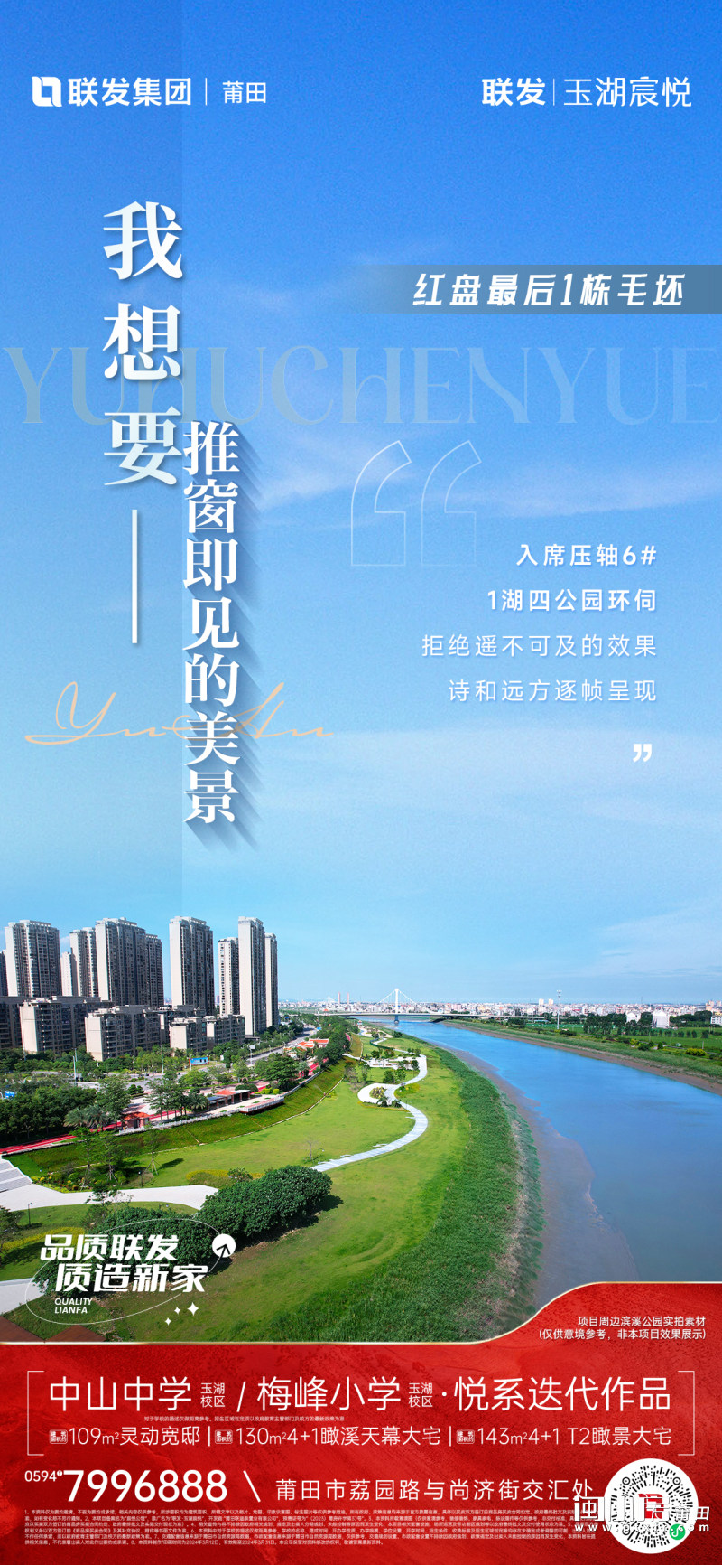 联发&middot;玉湖宸悦 ：入席玉湖红盘 最后1栋6#毛坯