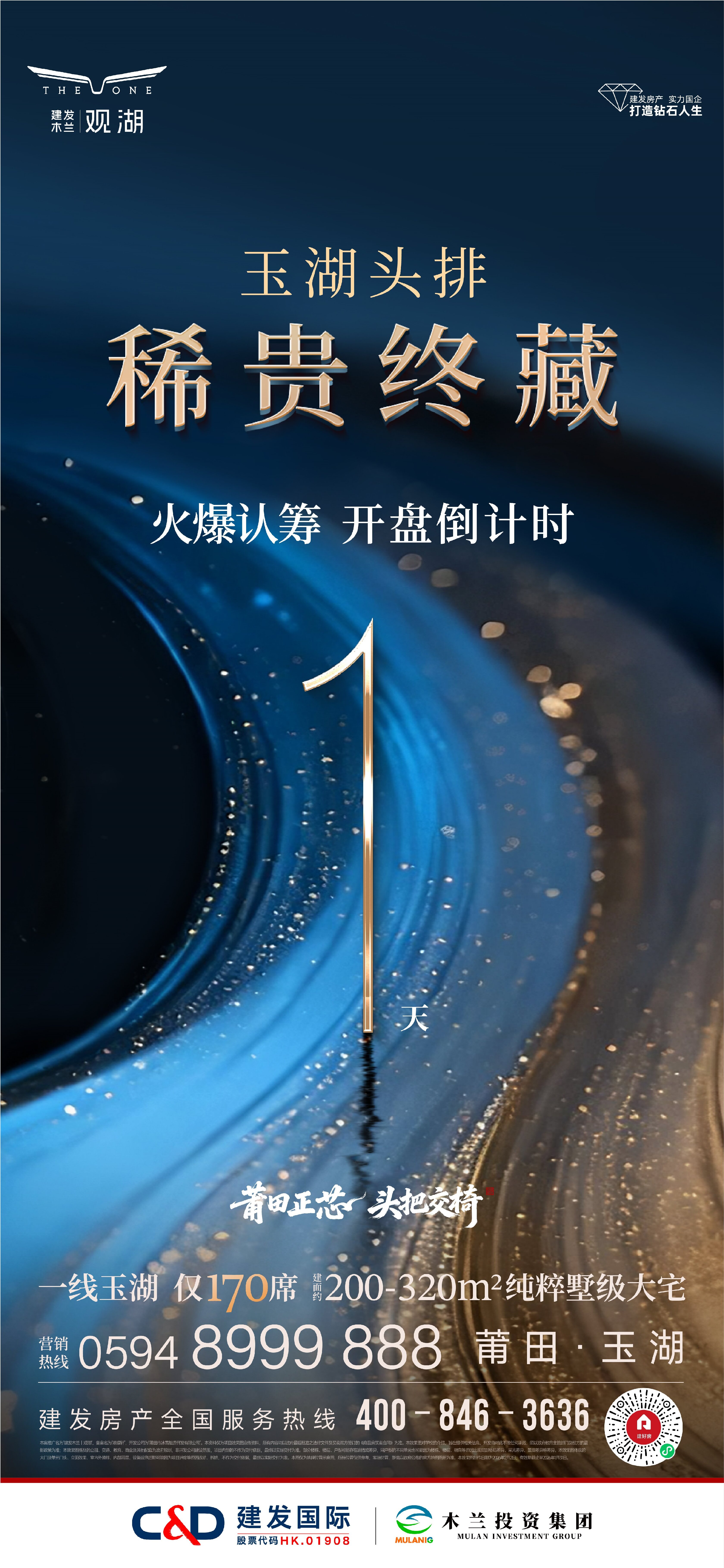 建发木兰｜观湖：全城瞩望，玉湖头排终藏 ，开盘倒计时1天！