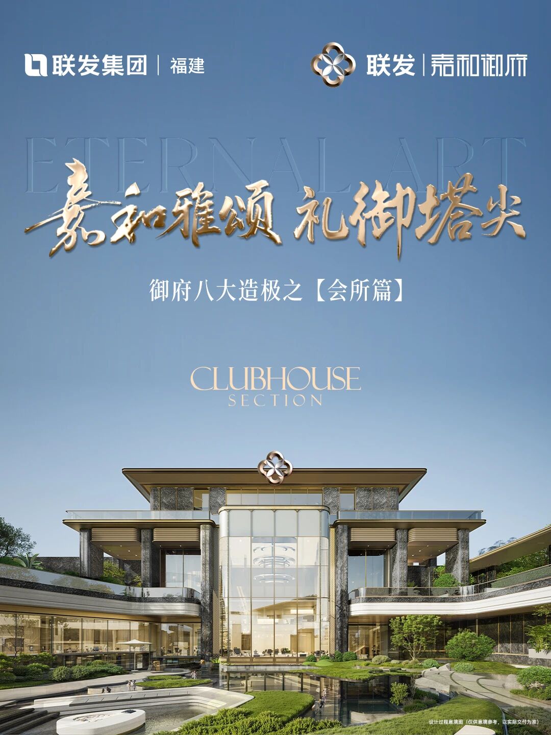 联发&middot;嘉和御府：超2500㎡下沉式会所殿堂  六大圈层主场 敬献非凡人生