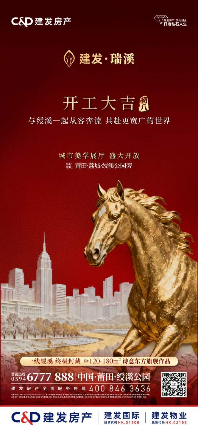 建发&middot;瑞溪：绶溪向新 从容奔流  大年初八 开工大吉