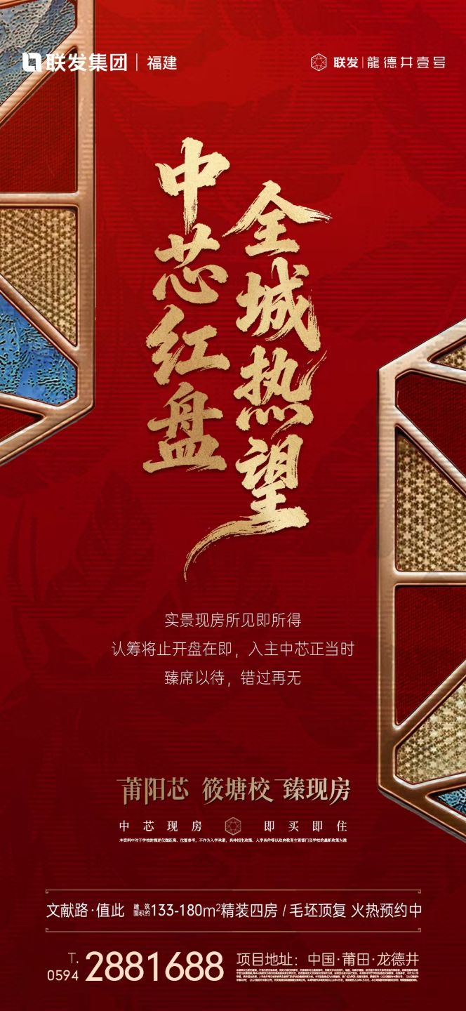 联发龙德井壹号：实景现房 全城热望