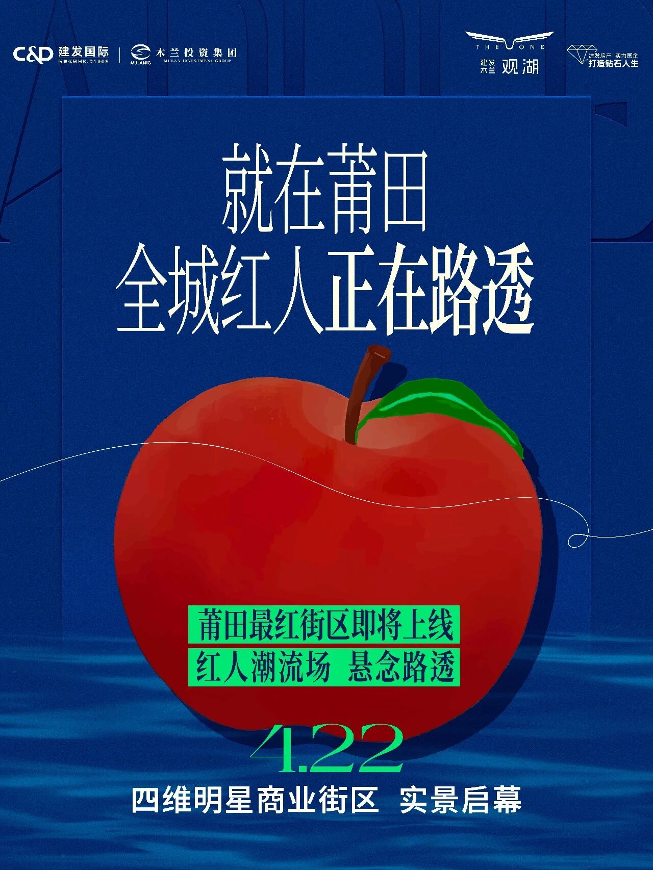 建发木兰|观湖：四维明星商业街区实景启幕