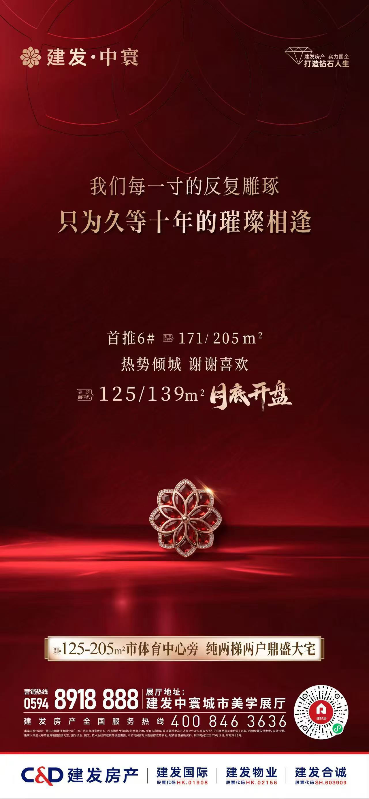 建发中寰：首推171-205㎡ ，125/139m&sup2;神户型 5月开盘
