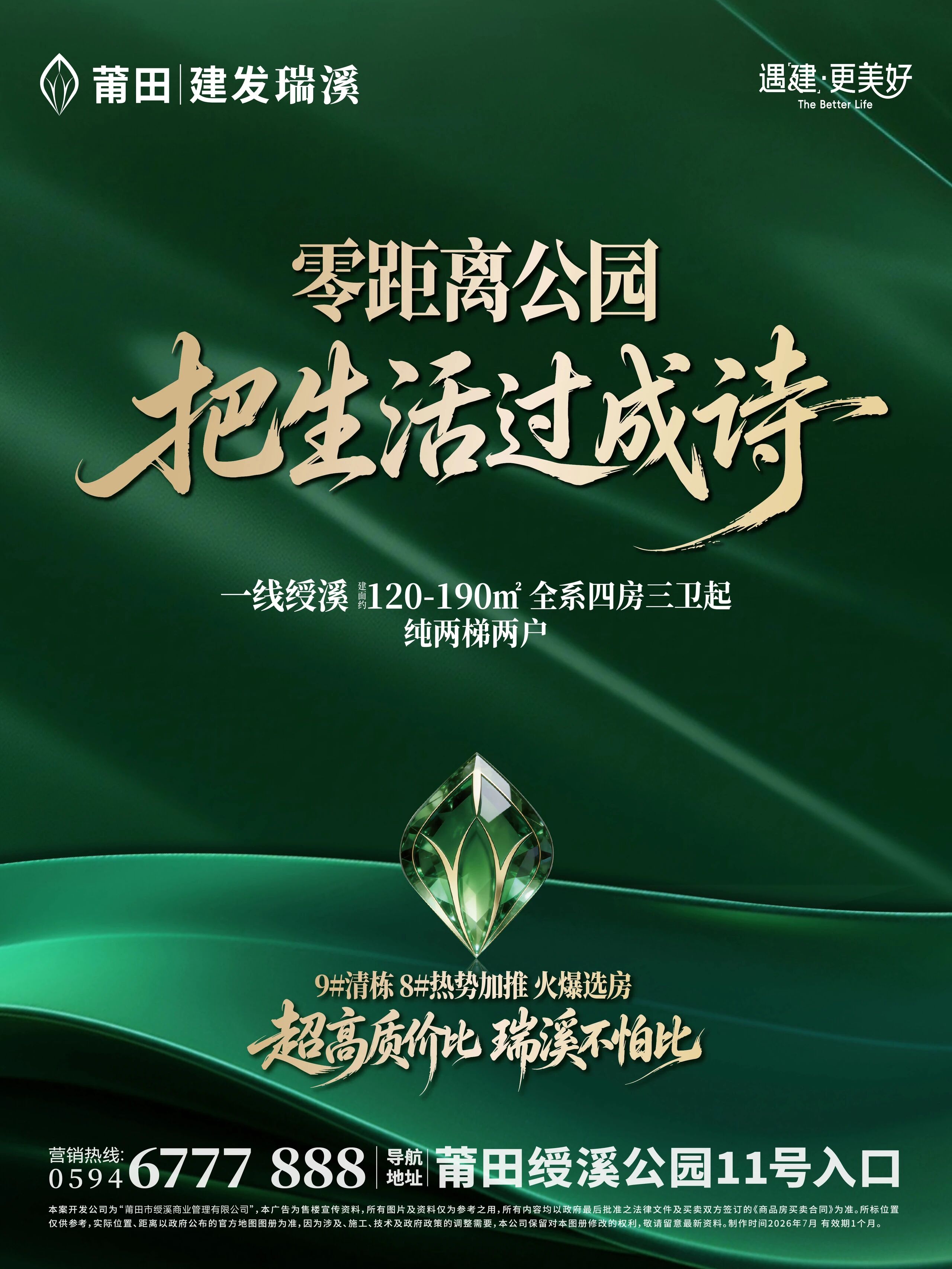建发&middot;瑞溪：住在公园里 健康微度假  森氧谧境 尽享松弛惬意