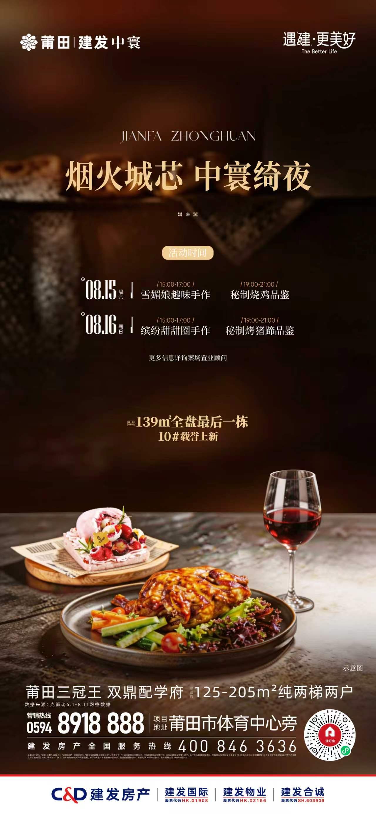 建发&middot;中寰：中寰绮夜 共赴城芯烟火  雅致拾趣 臻享盛夏时光