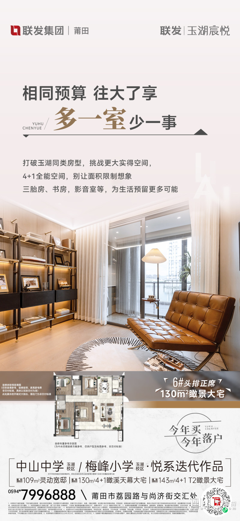 联发&middot;玉湖宸悦：4+1全能空间 实用超所享