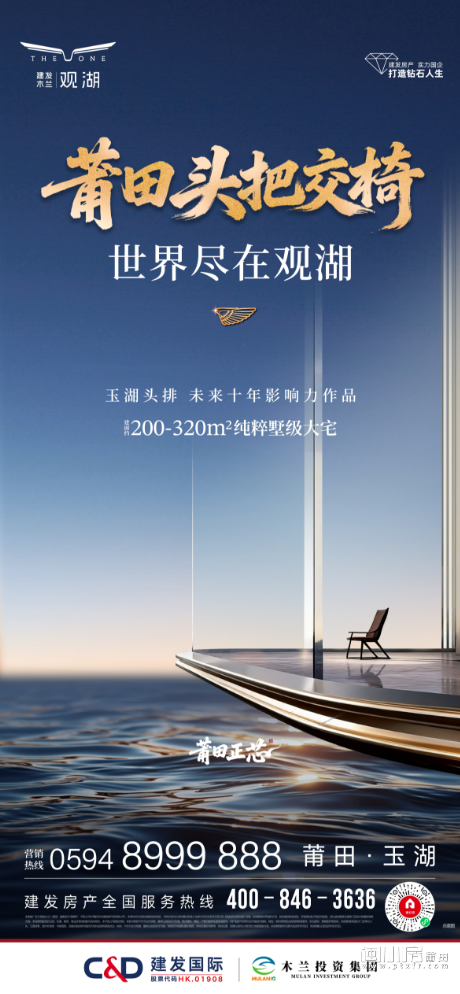 建发木兰｜观湖：玉湖头排 莆田头把交椅，火爆预约中！