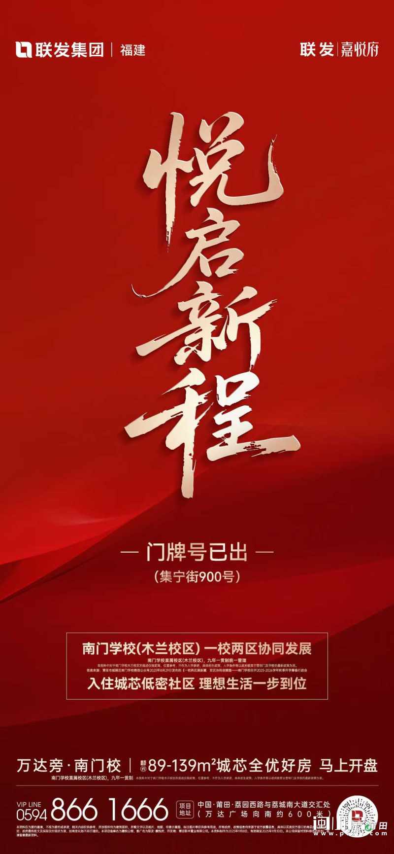 读南门名校，犒赏有为人生！莆田城芯低密臻品开盘在即！