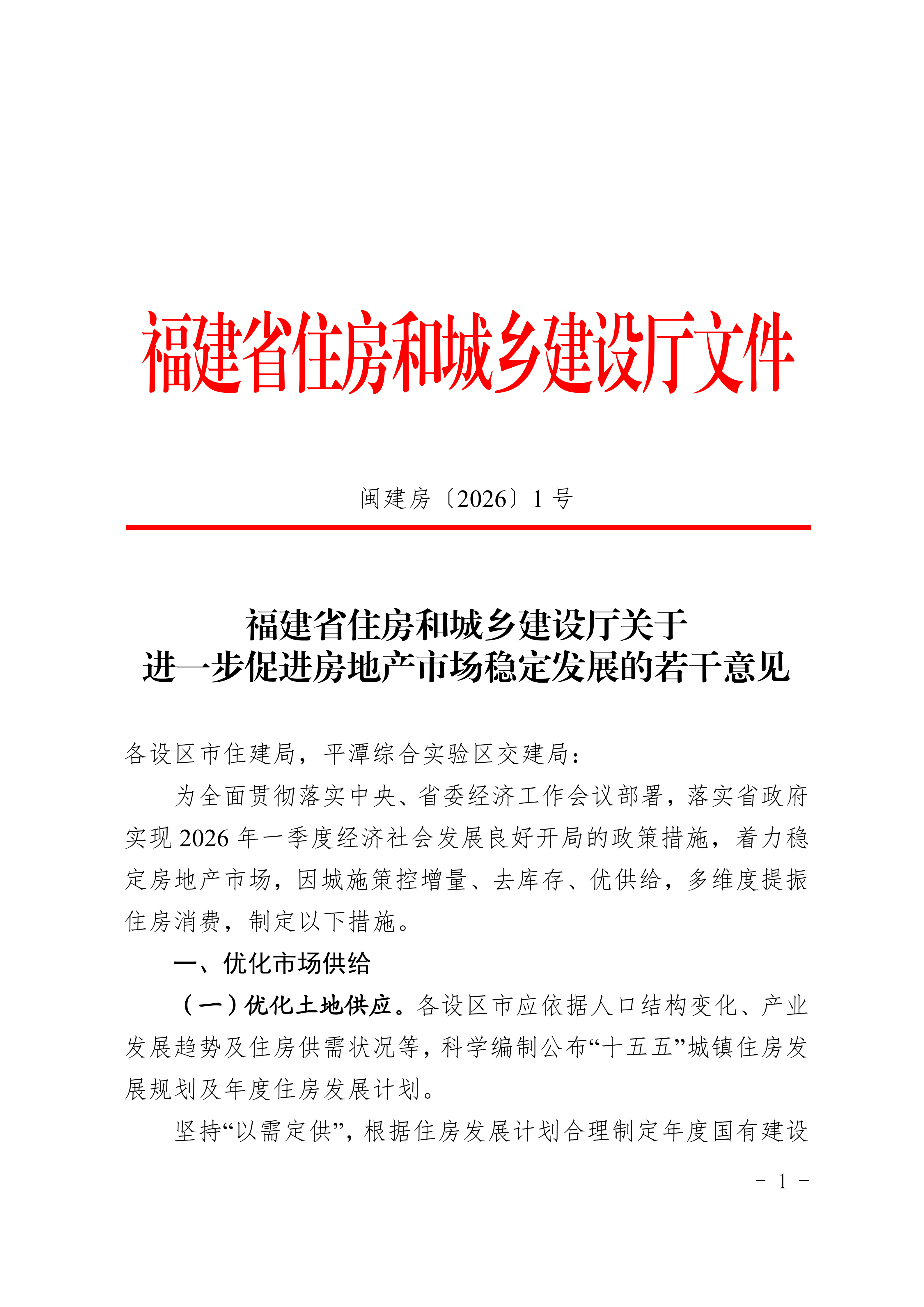 重磅！补贴、降息、以旧换新&hellip;福建楼市&ldquo;王炸&rdquo;来了