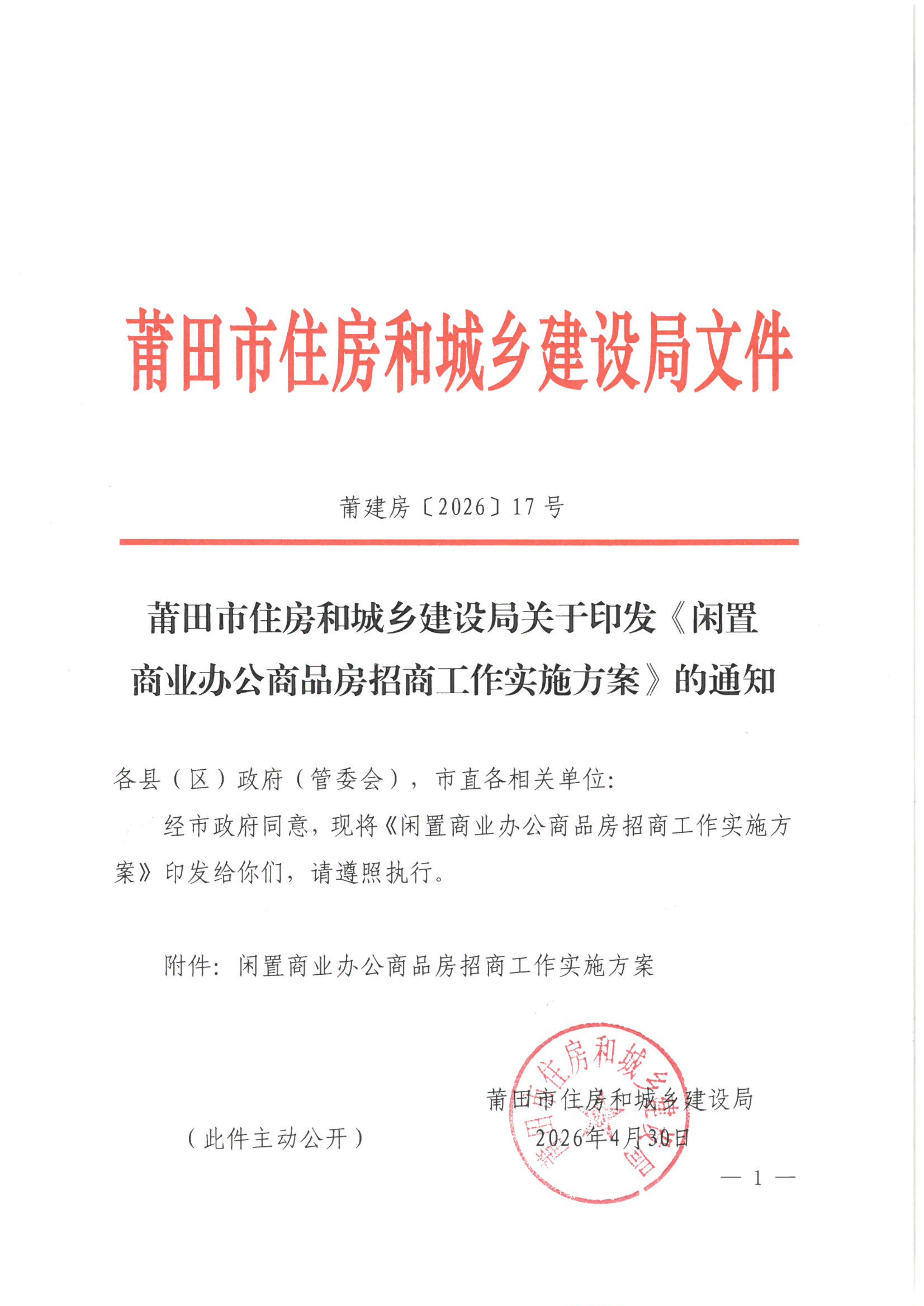 莆建房〔2026〕17号_01.png