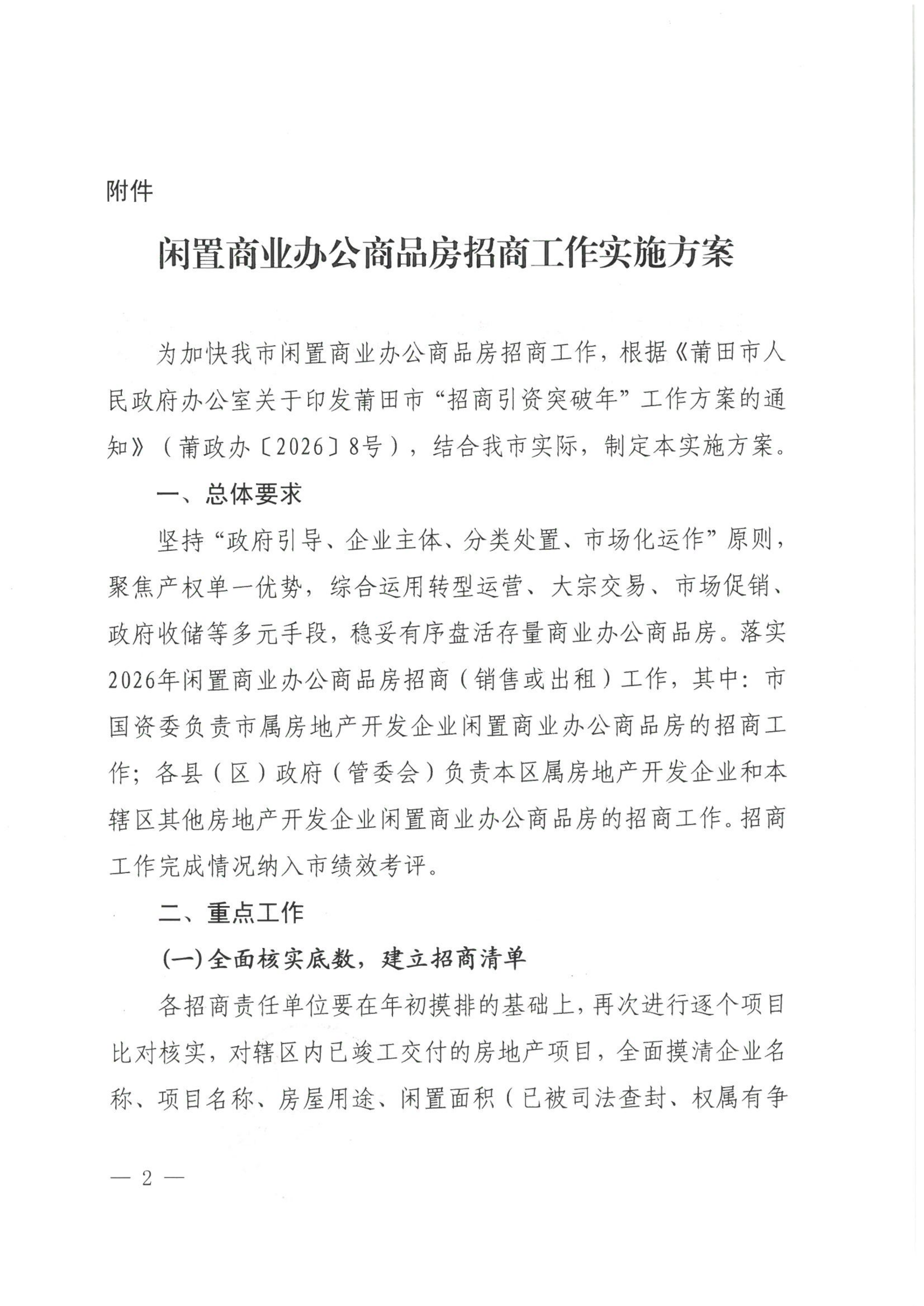 莆建房〔2026〕17号_02.png