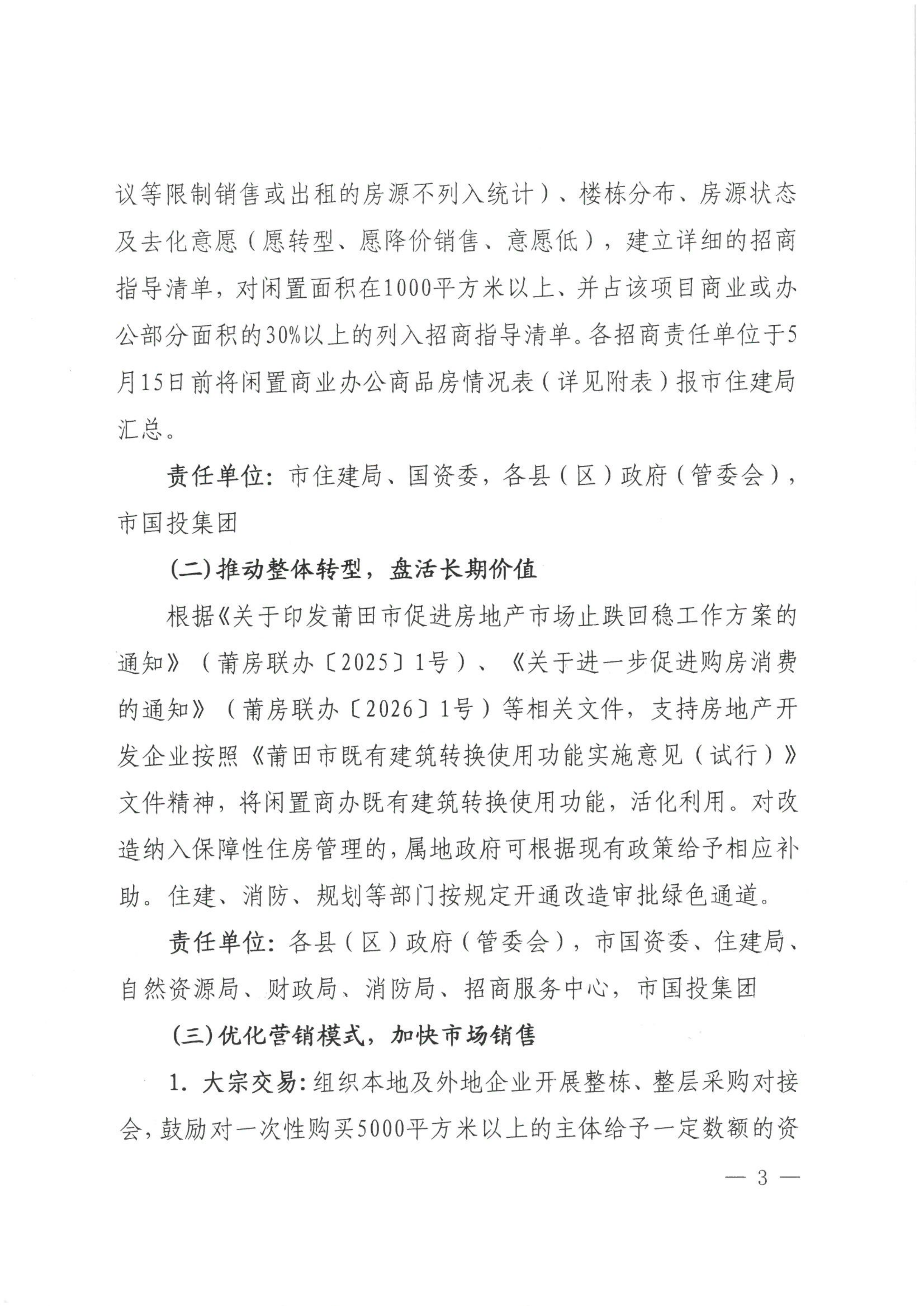 莆建房〔2026〕17号_03.png
