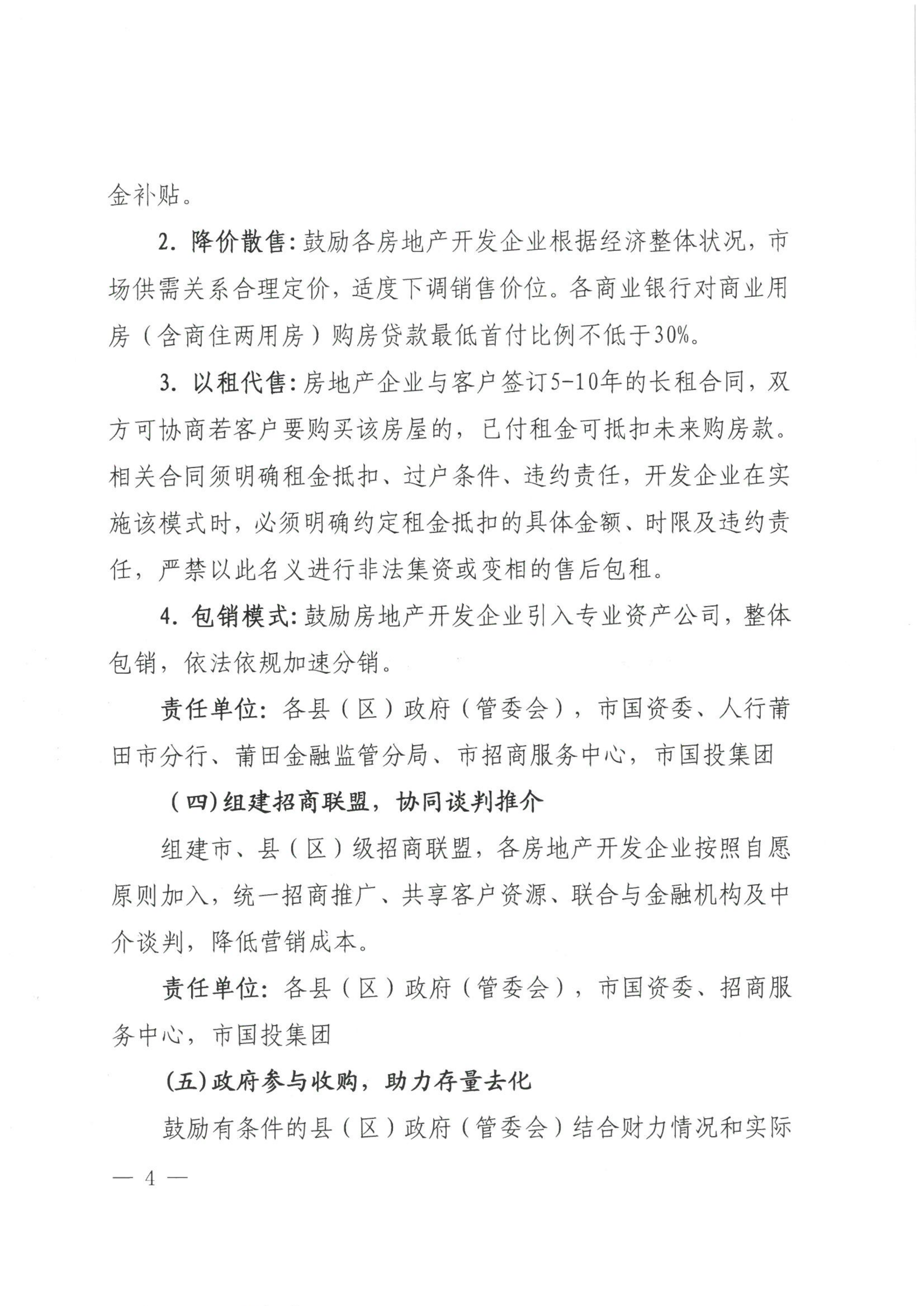 莆建房〔2026〕17号_04.png