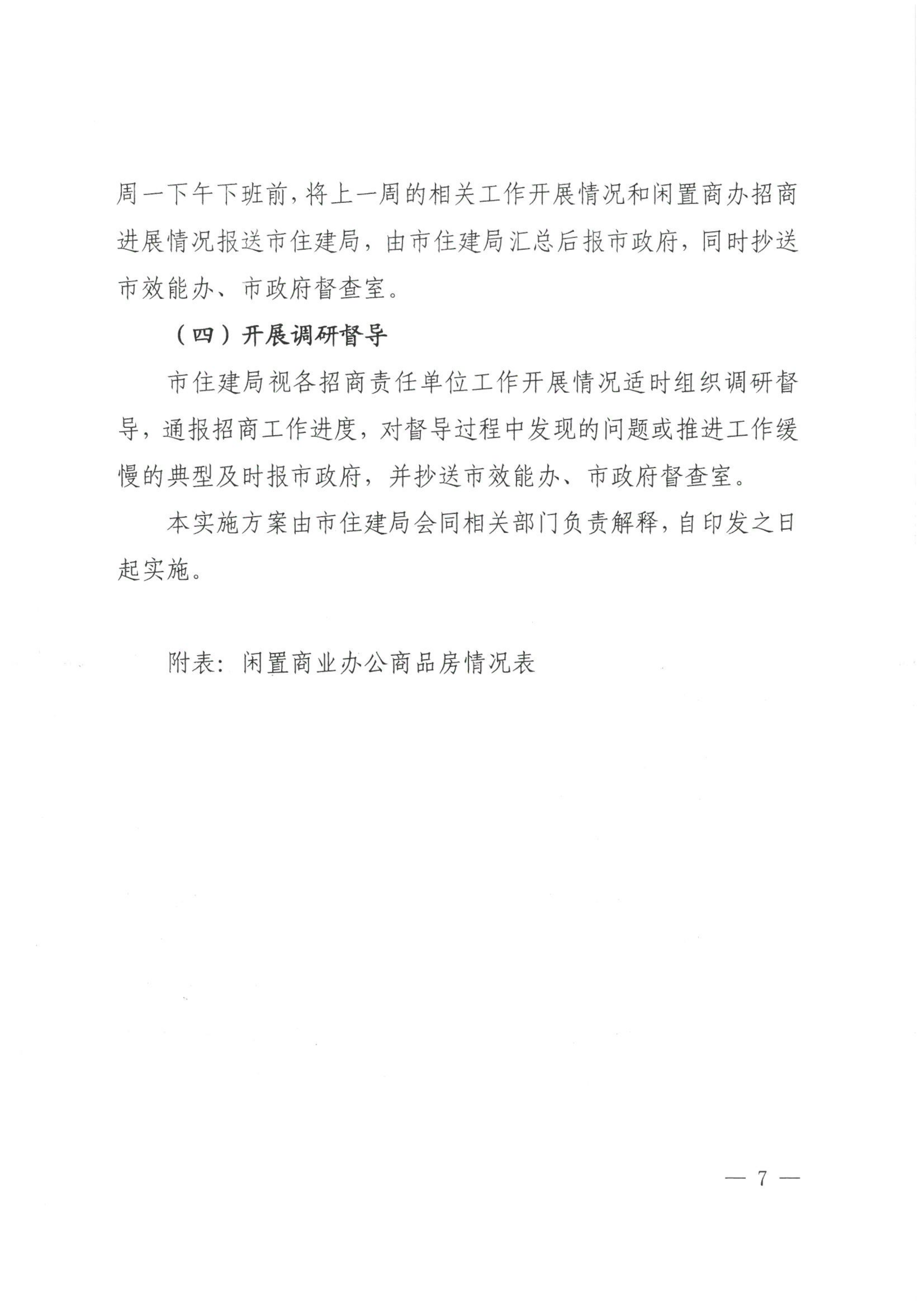 莆建房〔2026〕17号_07.png