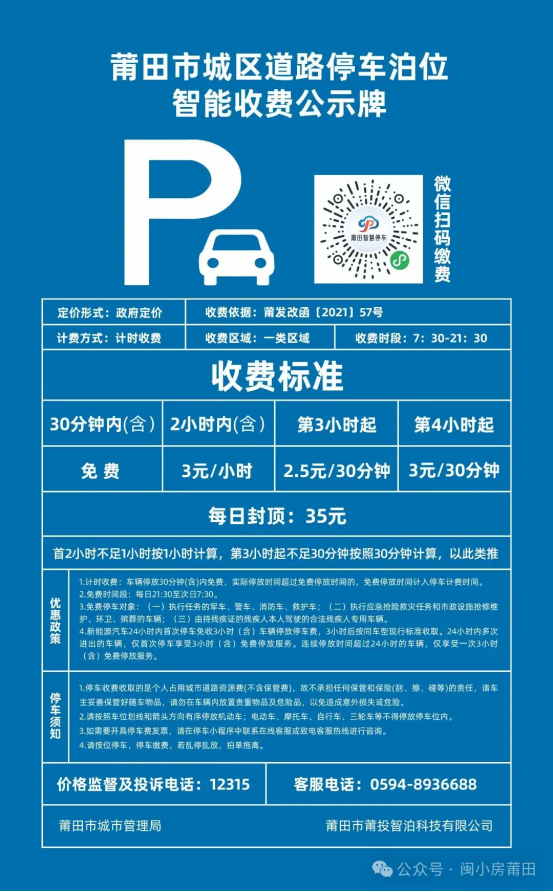 速看！莆田第三批收费停车位，新增3000多个...
