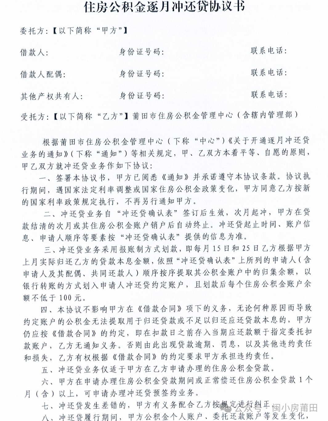 重磅！莆田公积金&ldquo;一月一冲&rdquo;升级为&ldquo;一月二冲&rdquo;，还贷压力再减轻？
