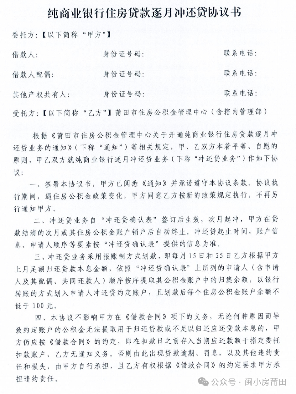 重磅！莆田公积金&ldquo;一月一冲&rdquo;升级为&ldquo;一月二冲&rdquo;，还贷压力再减轻？