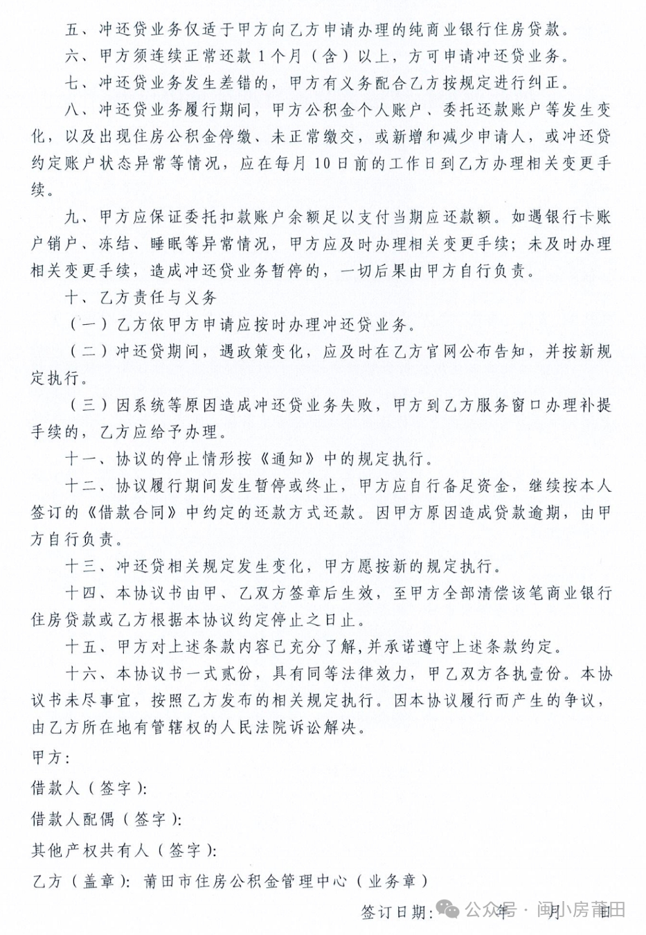 重磅！莆田公积金&ldquo;一月一冲&rdquo;升级为&ldquo;一月二冲&rdquo;，还贷压力再减轻？