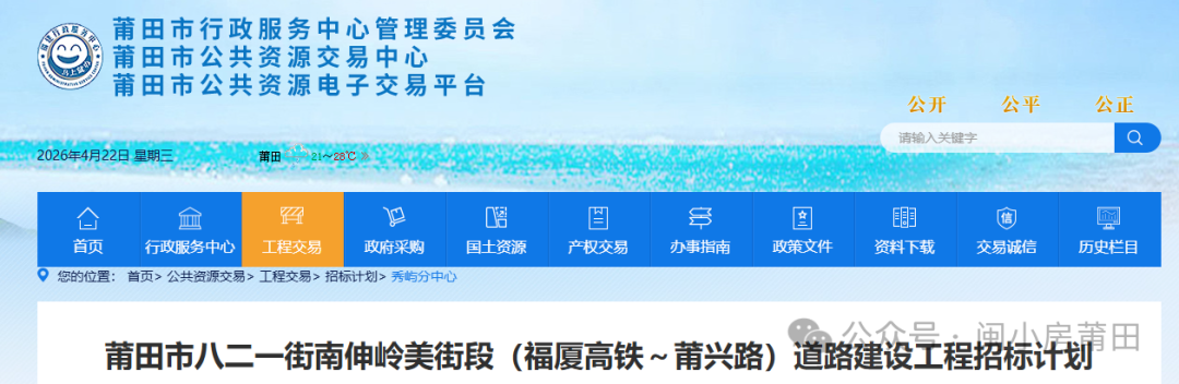 1.8亿！莆田新路招标计划曝光！周边的人有福了！