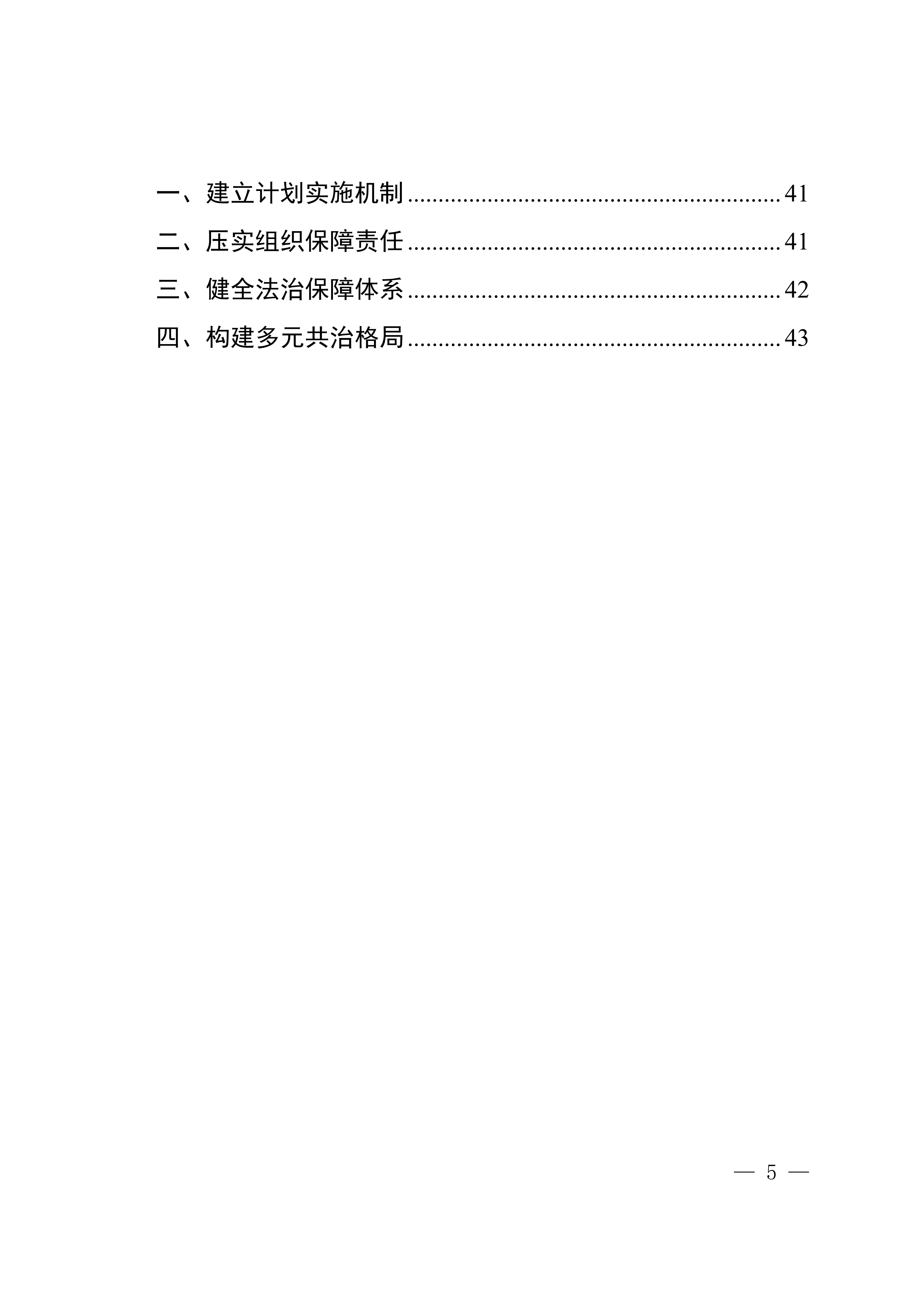关于印发《莆田市“十五五”城镇住房发展行动计划（2026-2030年）》的通知莆建房〔2026〕29号(联合）_05.png