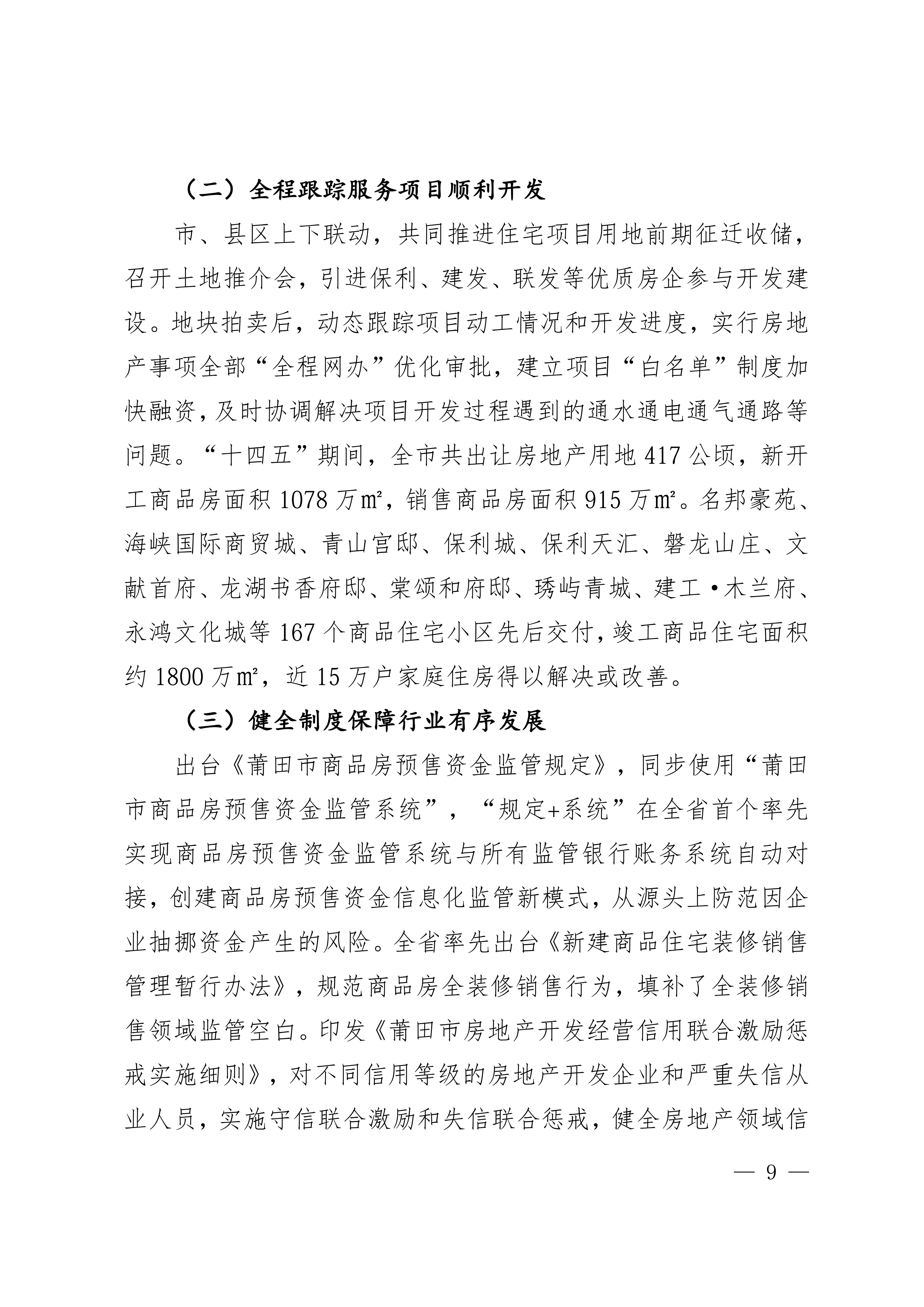 关于印发《莆田市“十五五”城镇住房发展行动计划（2026-2030年）》的通知莆建房〔2026〕29号(联合）_09.png