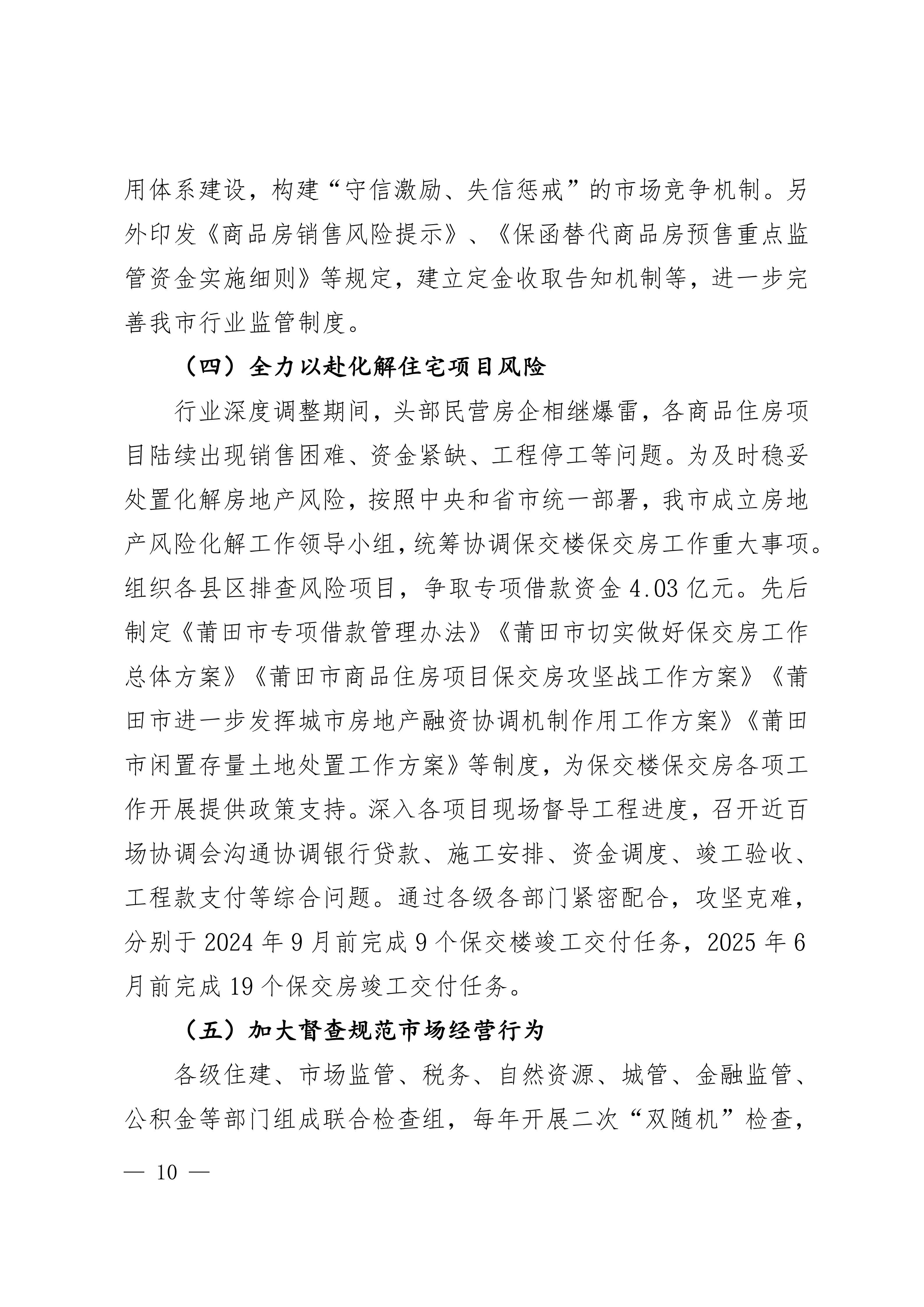 关于印发《莆田市“十五五”城镇住房发展行动计划（2026-2030年）》的通知莆建房〔2026〕29号(联合）_10.png