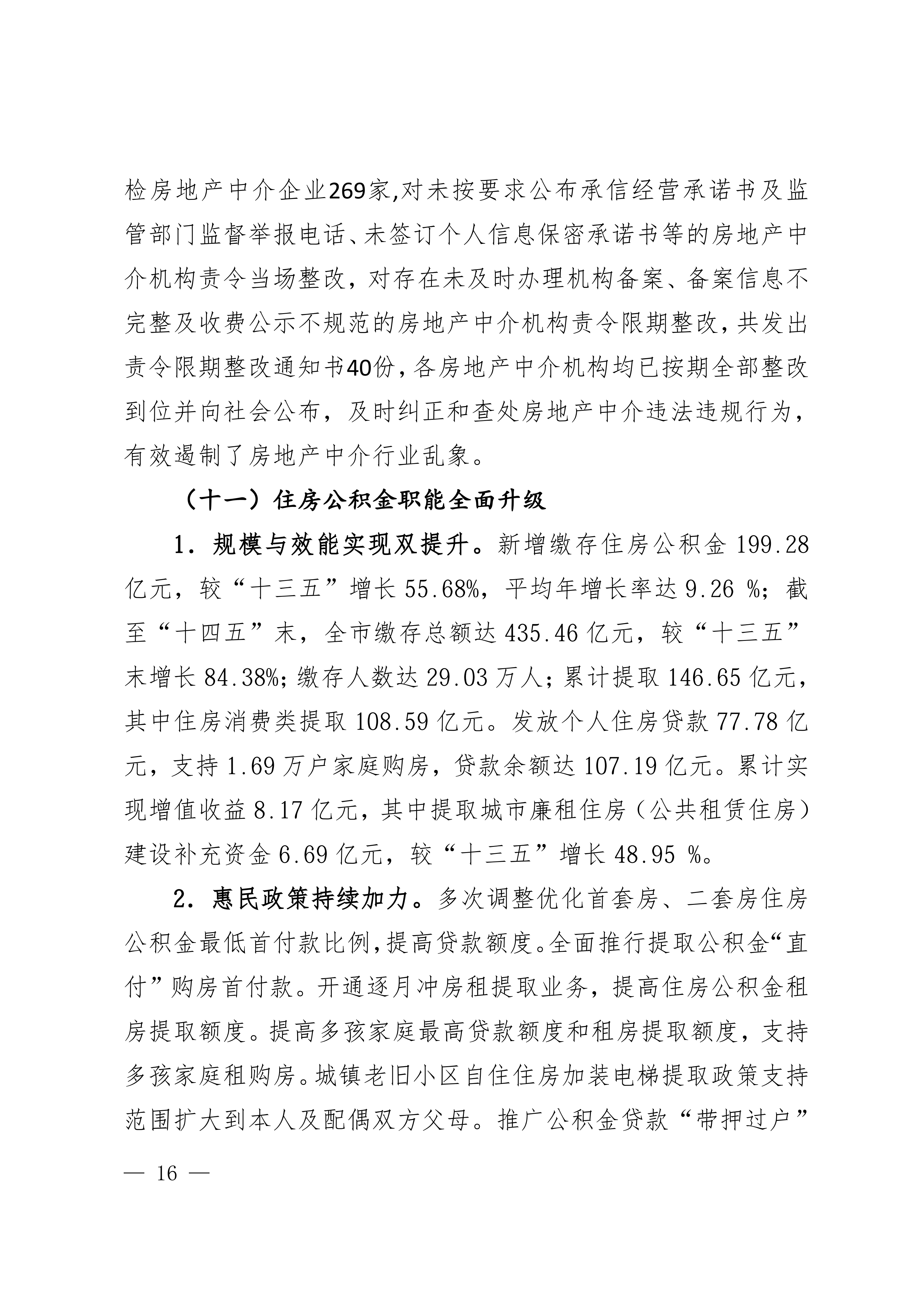 关于印发《莆田市“十五五”城镇住房发展行动计划（2026-2030年）》的通知莆建房〔2026〕29号(联合）_16.png