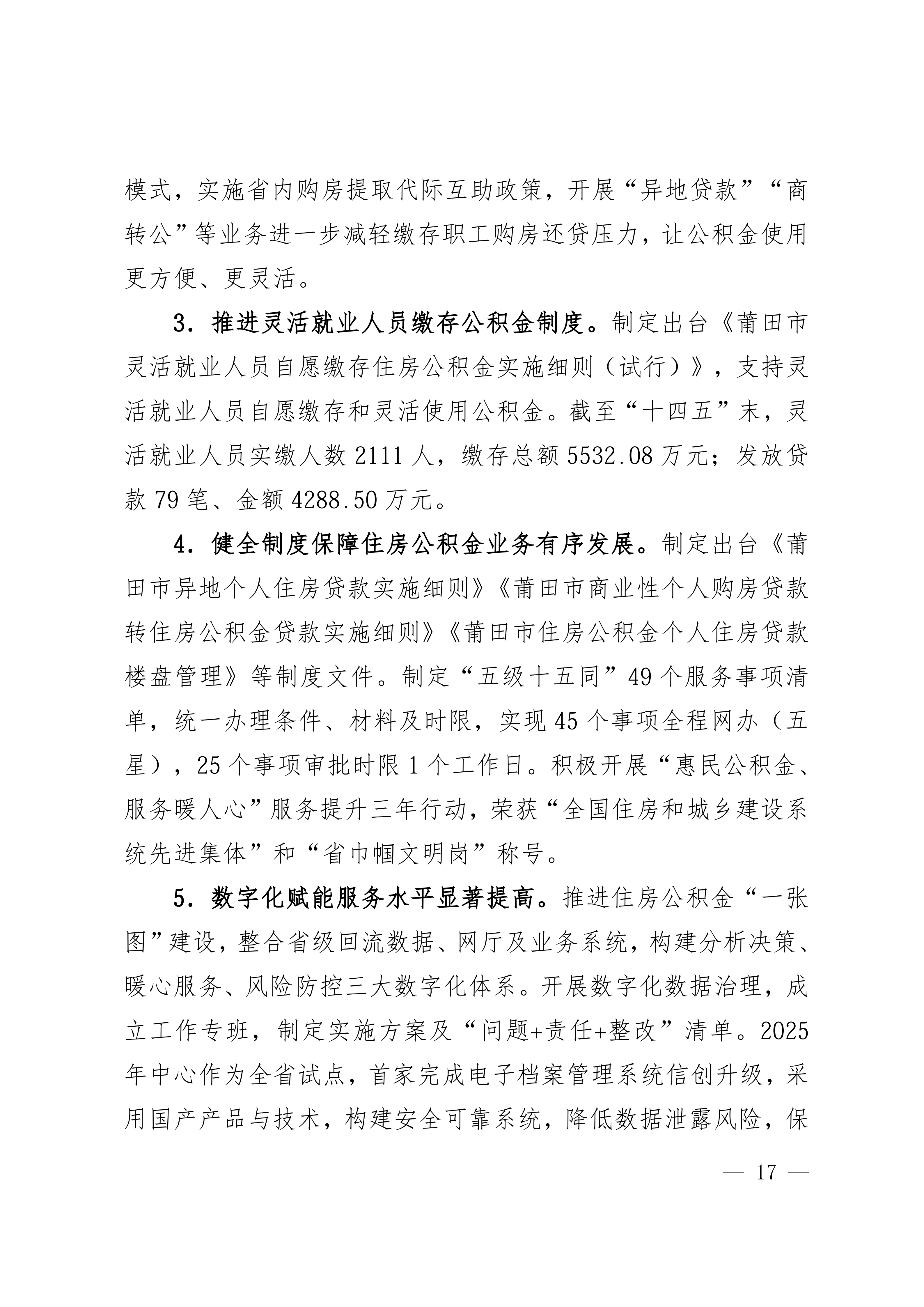 关于印发《莆田市“十五五”城镇住房发展行动计划（2026-2030年）》的通知莆建房〔2026〕29号(联合）_17.png