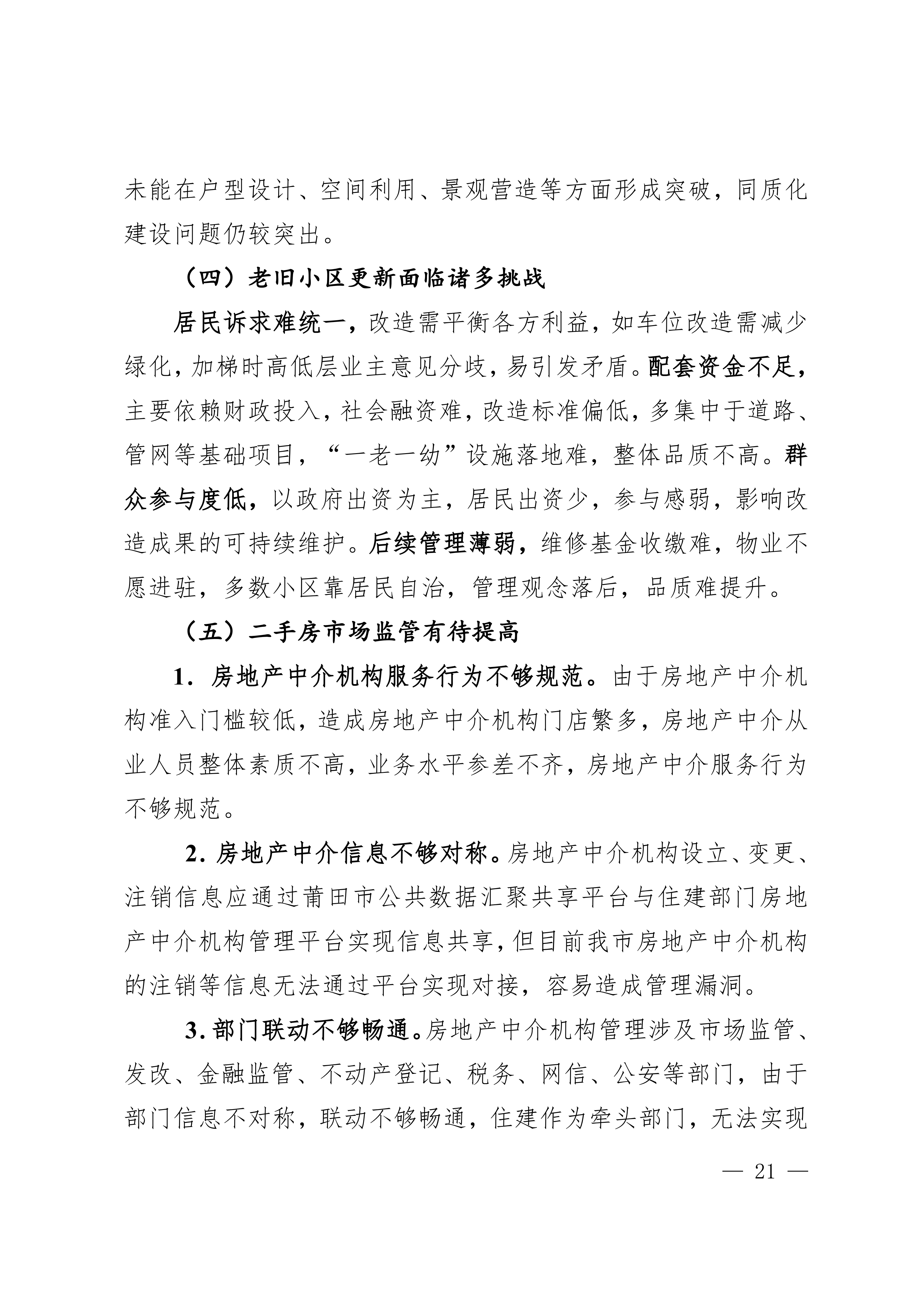 关于印发《莆田市“十五五”城镇住房发展行动计划（2026-2030年）》的通知莆建房〔2026〕29号(联合）_21.png