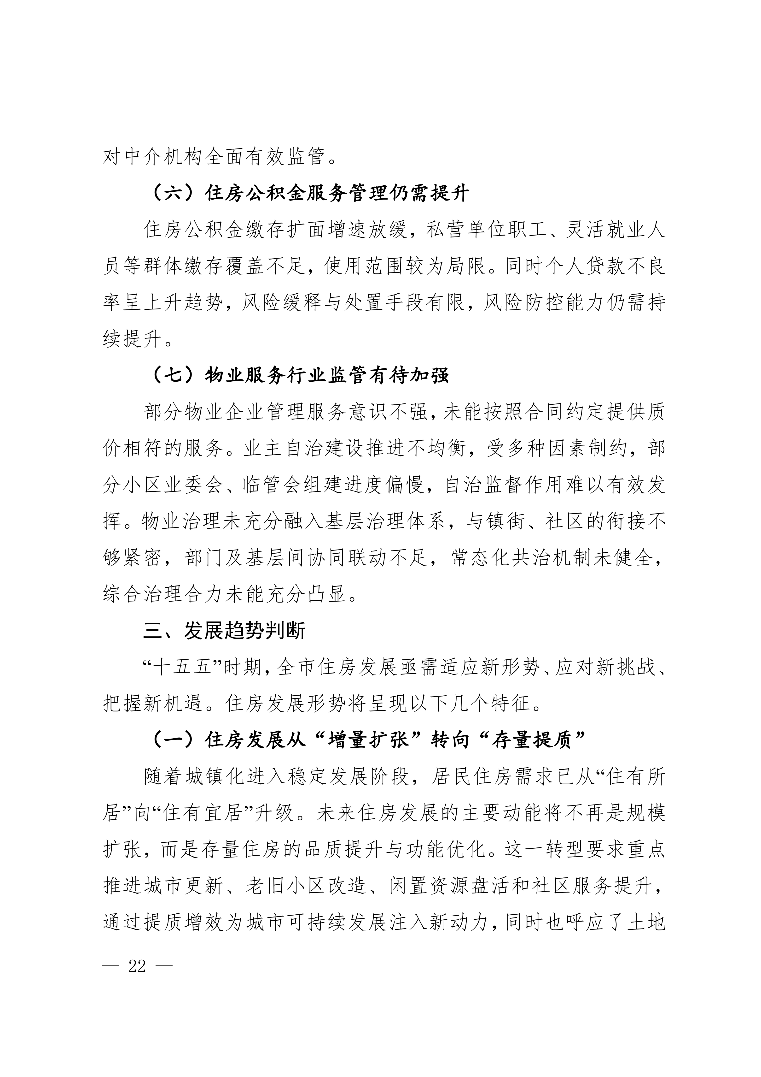 关于印发《莆田市“十五五”城镇住房发展行动计划（2026-2030年）》的通知莆建房〔2026〕29号(联合）_22.png