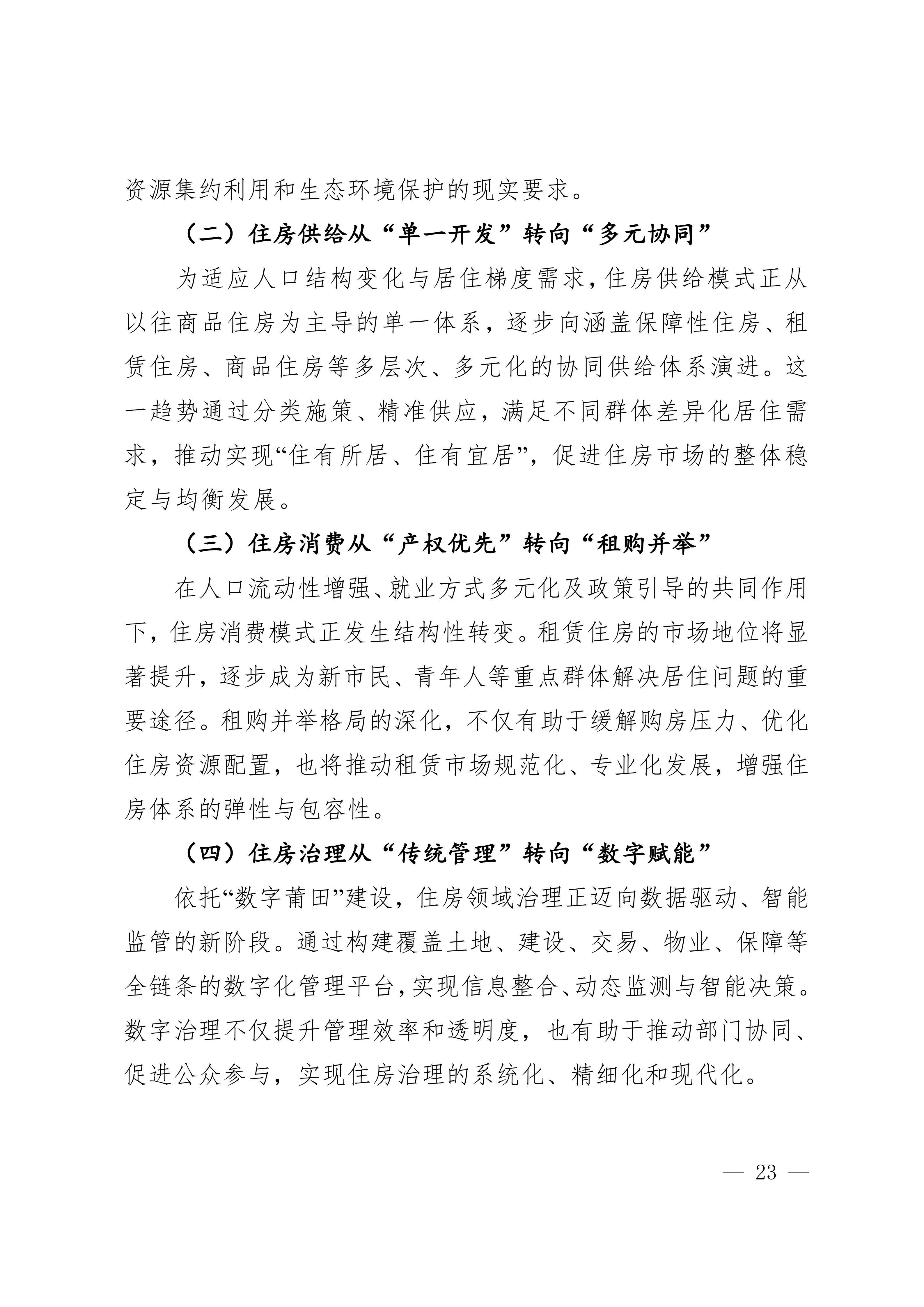 关于印发《莆田市“十五五”城镇住房发展行动计划（2026-2030年）》的通知莆建房〔2026〕29号(联合）_23.png
