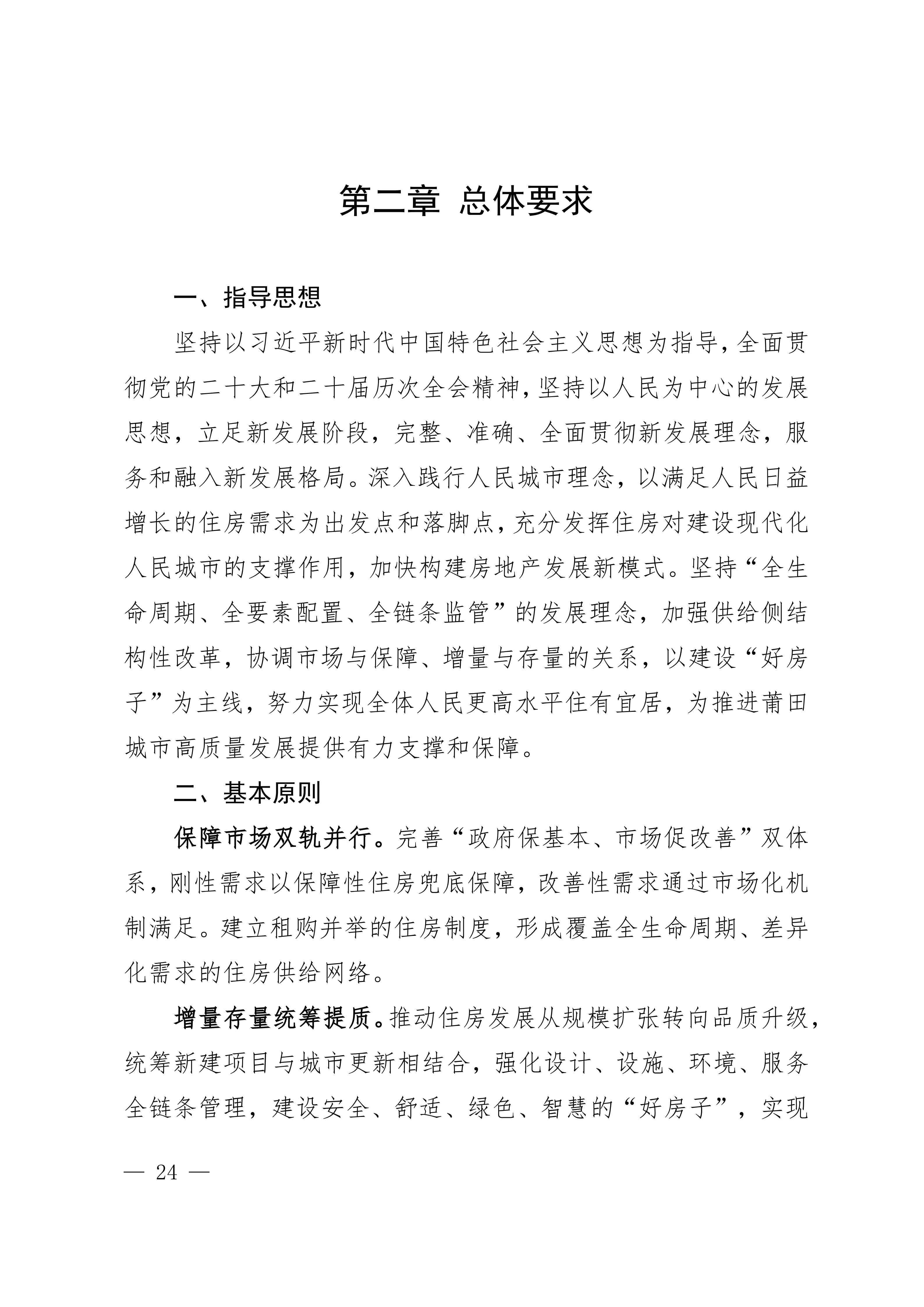 关于印发《莆田市“十五五”城镇住房发展行动计划（2026-2030年）》的通知莆建房〔2026〕29号(联合）_24.png
