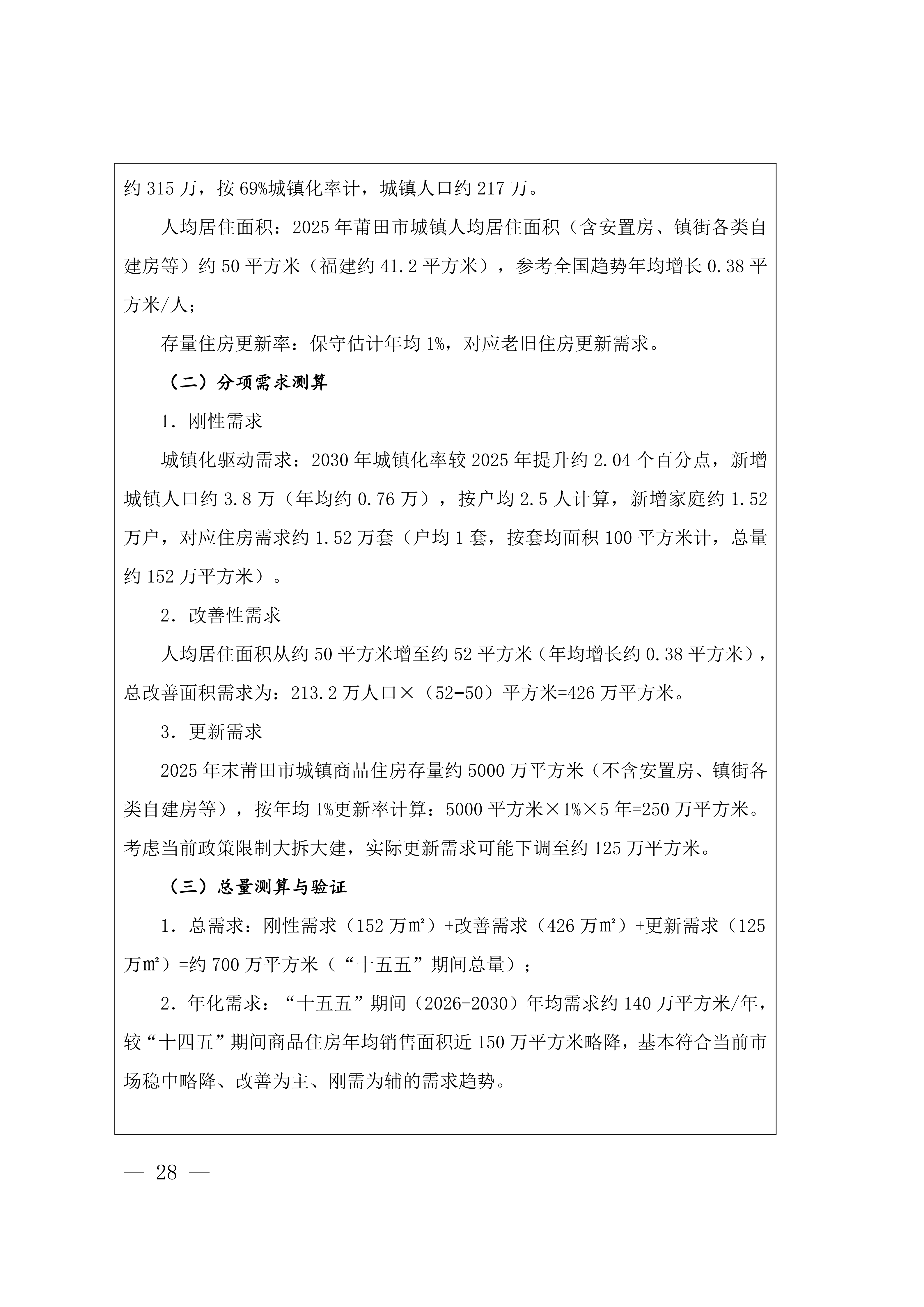 关于印发《莆田市“十五五”城镇住房发展行动计划（2026-2030年）》的通知莆建房〔2026〕29号(联合）_28.png