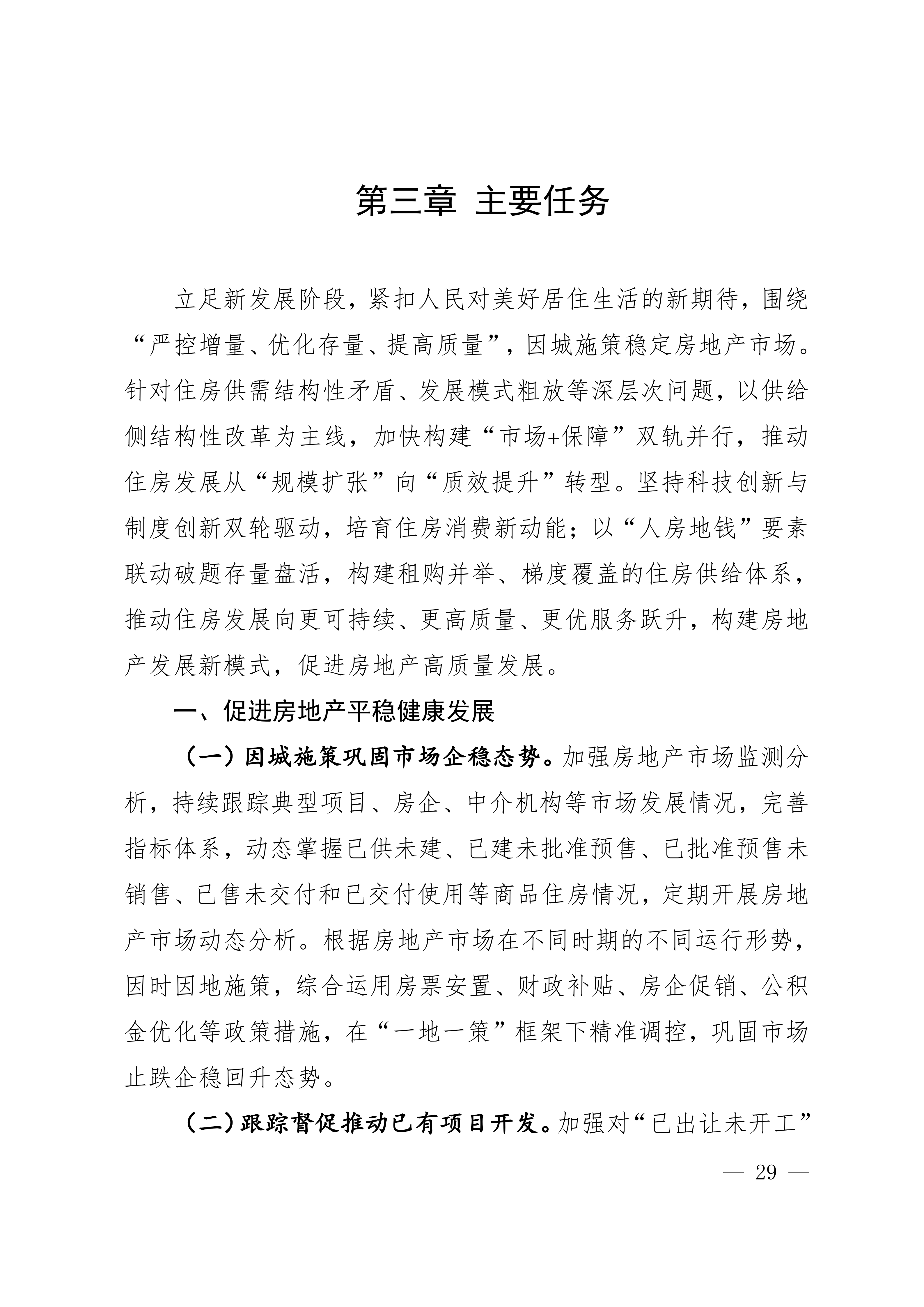 关于印发《莆田市“十五五”城镇住房发展行动计划（2026-2030年）》的通知莆建房〔2026〕29号(联合）_29.png