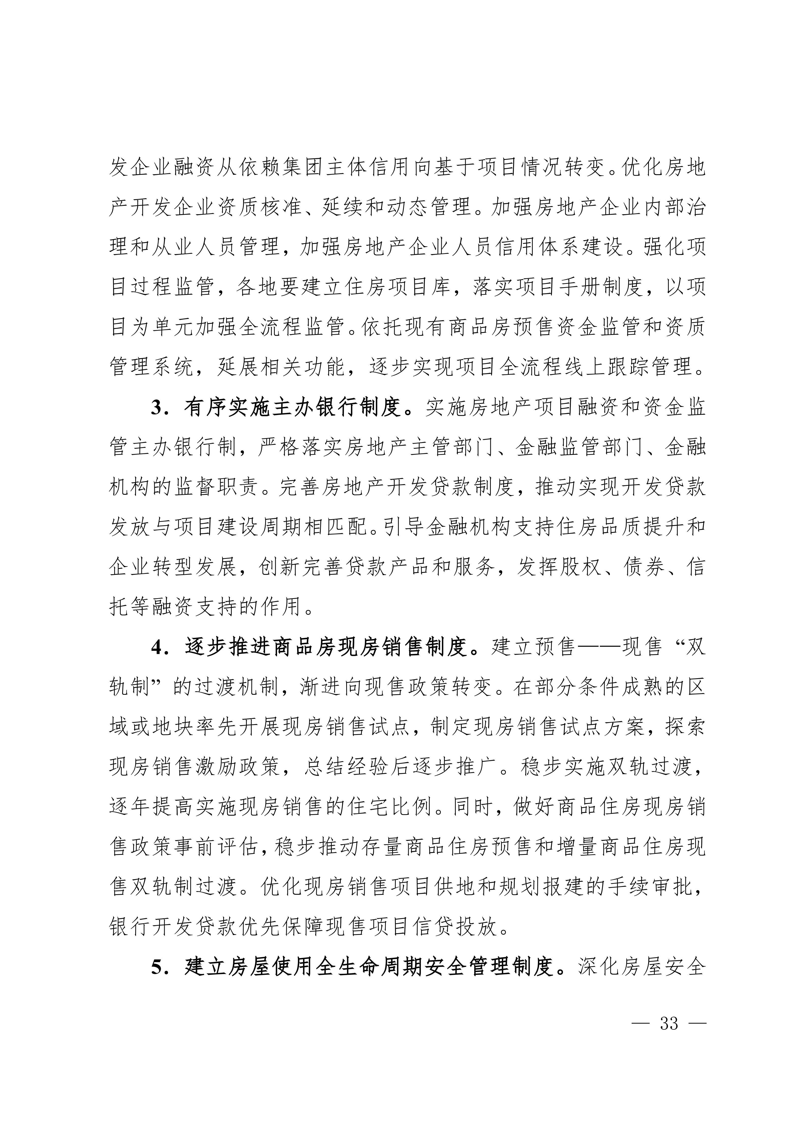 关于印发《莆田市“十五五”城镇住房发展行动计划（2026-2030年）》的通知莆建房〔2026〕29号(联合）_33.png