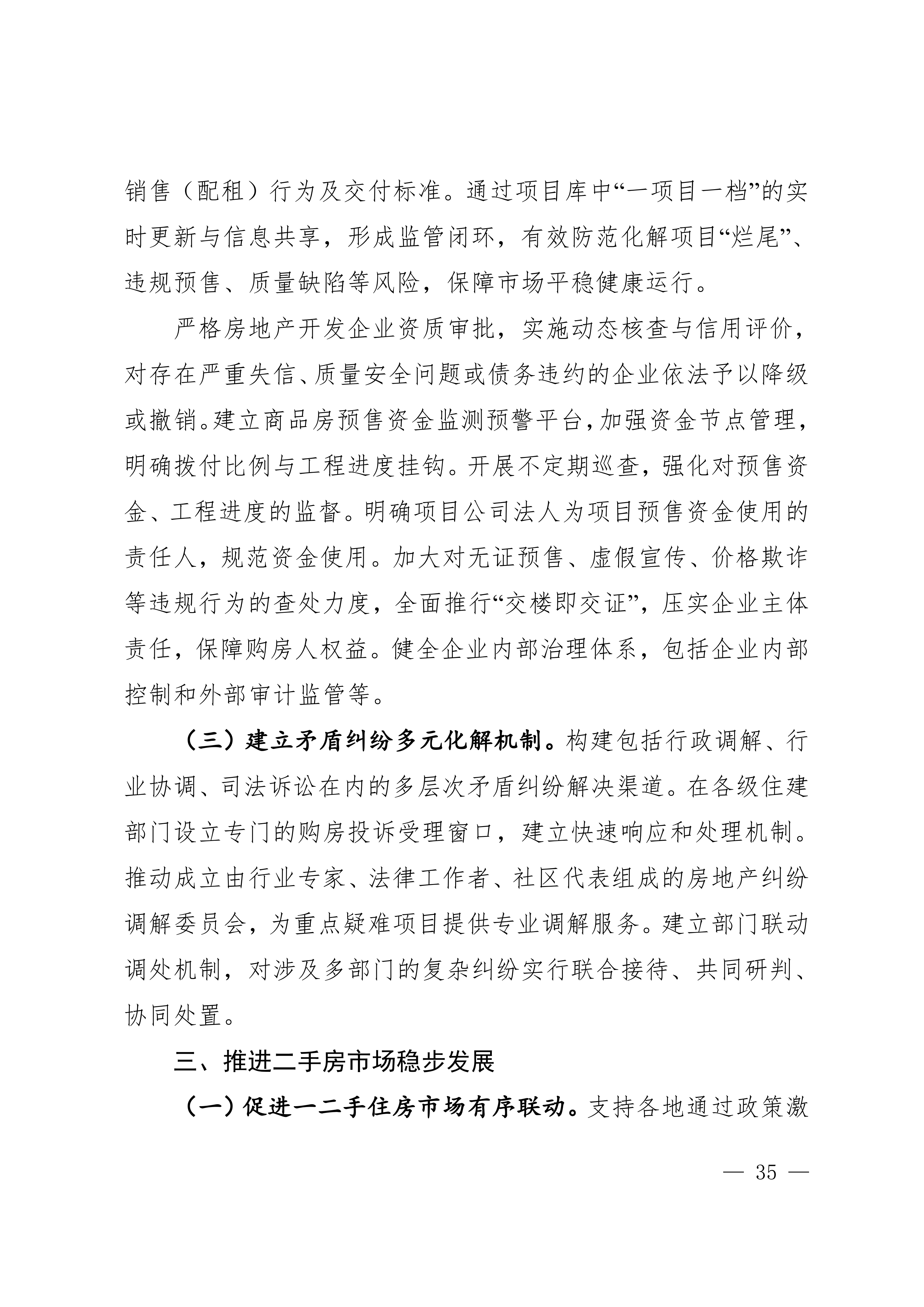 关于印发《莆田市“十五五”城镇住房发展行动计划（2026-2030年）》的通知莆建房〔2026〕29号(联合）_35.png