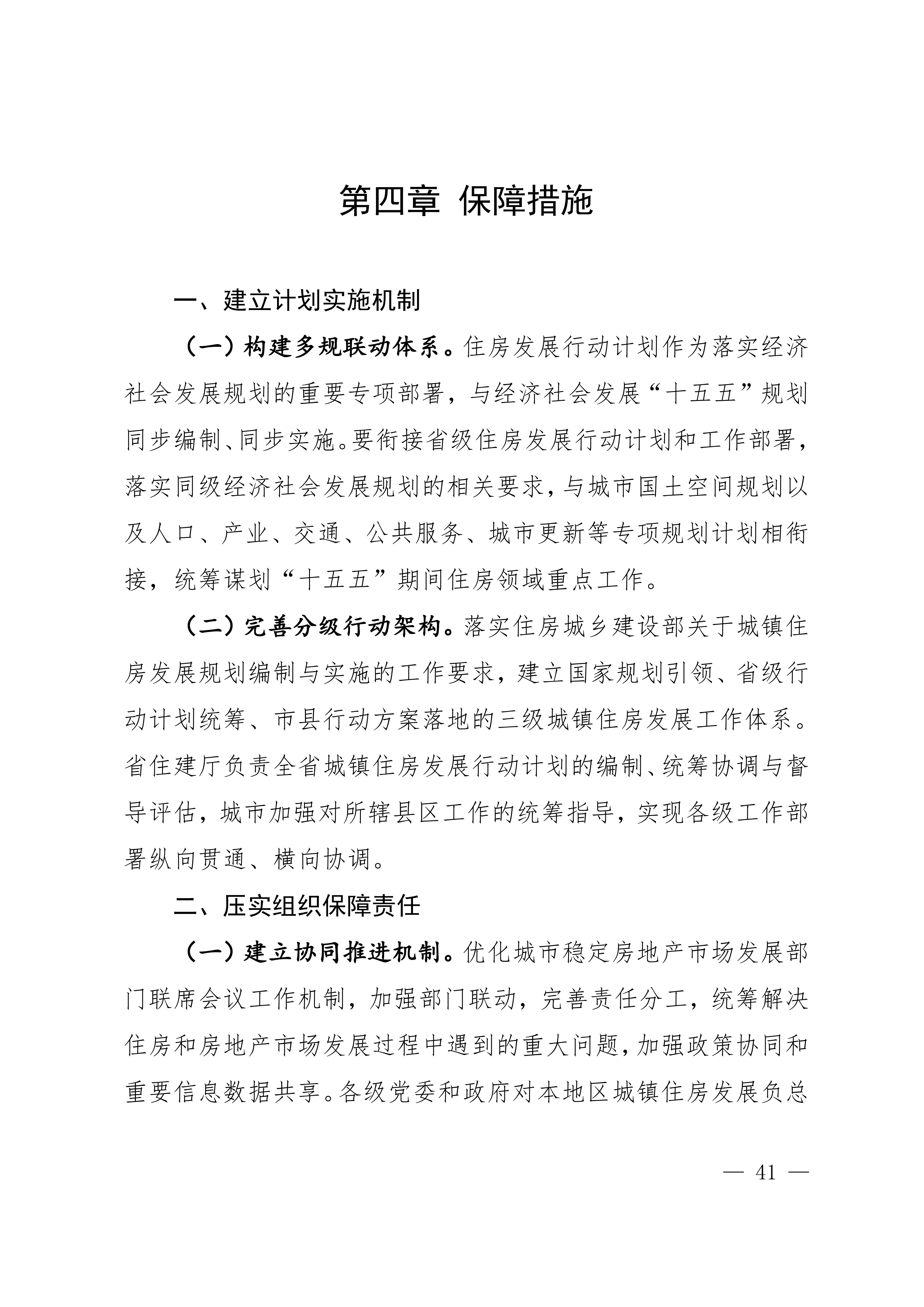 关于印发《莆田市“十五五”城镇住房发展行动计划（2026-2030年）》的通知莆建房〔2026〕29号(联合）_41.png