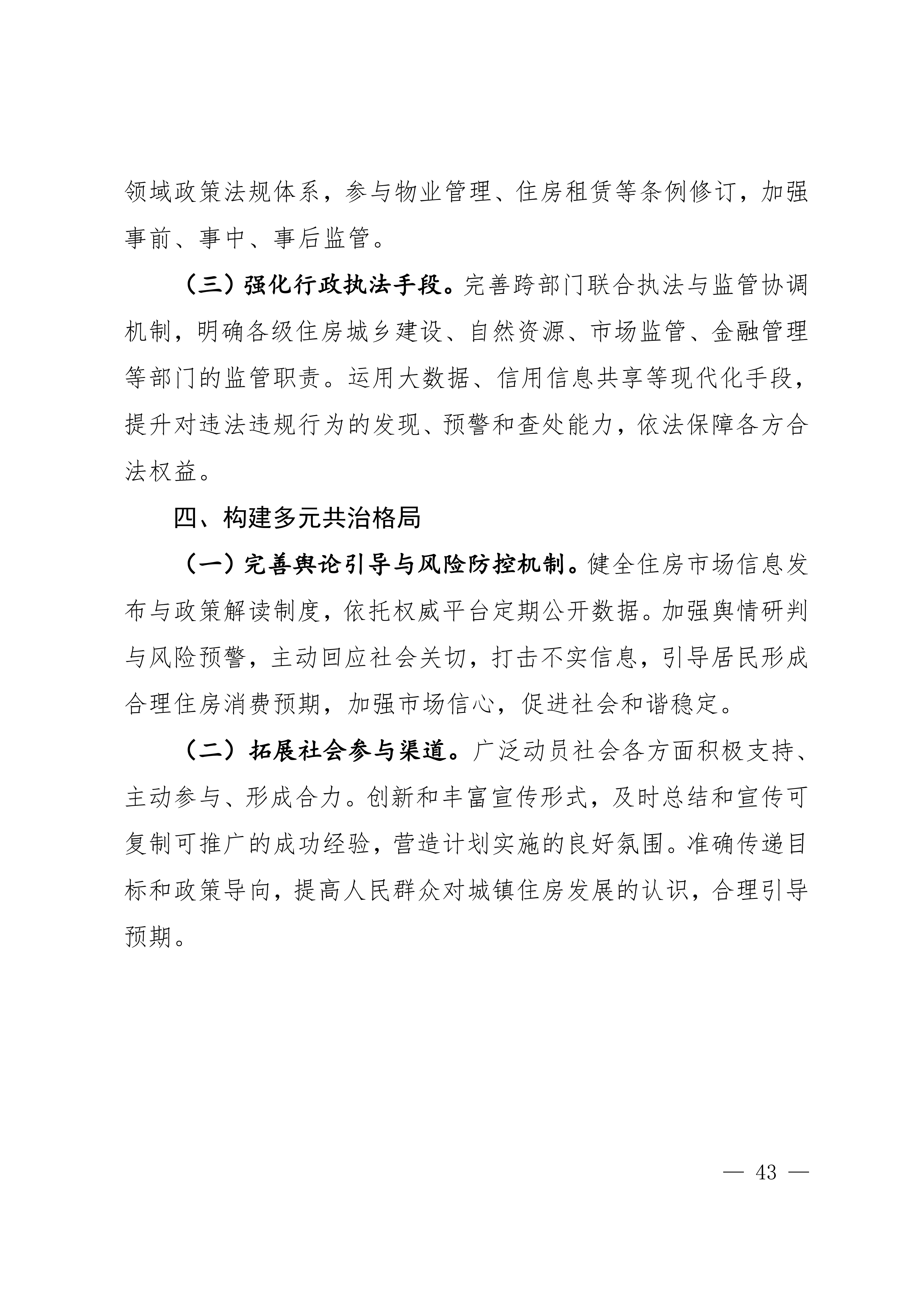 关于印发《莆田市“十五五”城镇住房发展行动计划（2026-2030年）》的通知莆建房〔2026〕29号(联合）_43.png