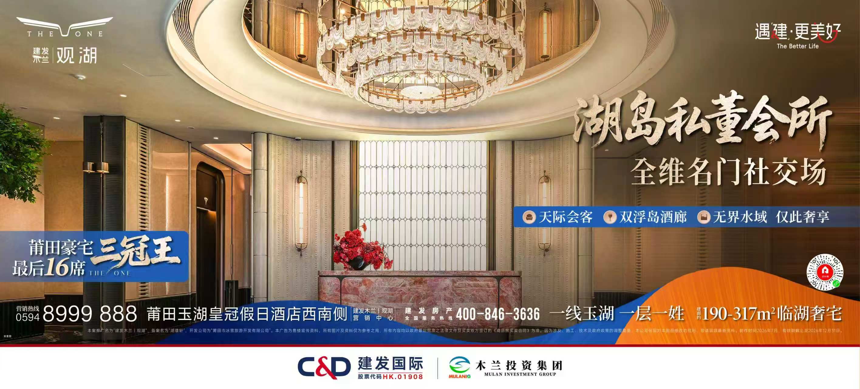 建发木兰|观湖：湖岛私董会所，一线玉湖，建面约190-317㎡临湖奢宅！