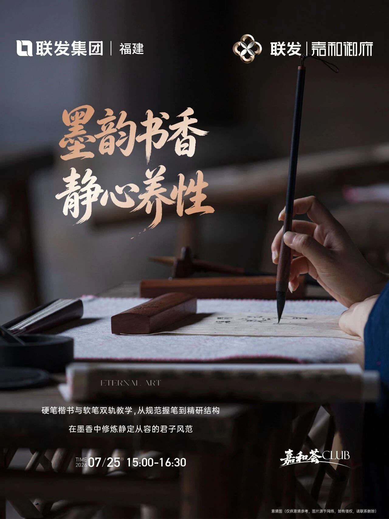 联发&middot;嘉和御府：夏令营成长季，一场不容错过的暑期赋能之旅！