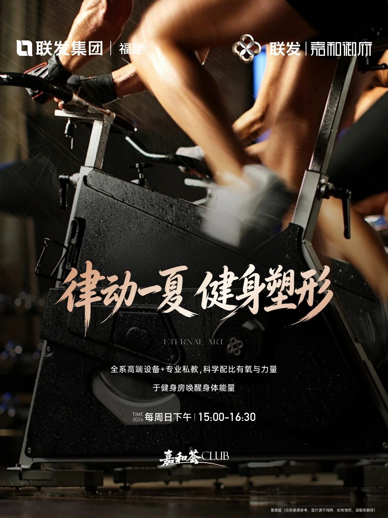 联发&middot;嘉和御府：夏令营成长季，一场不容错过的暑期赋能之旅！