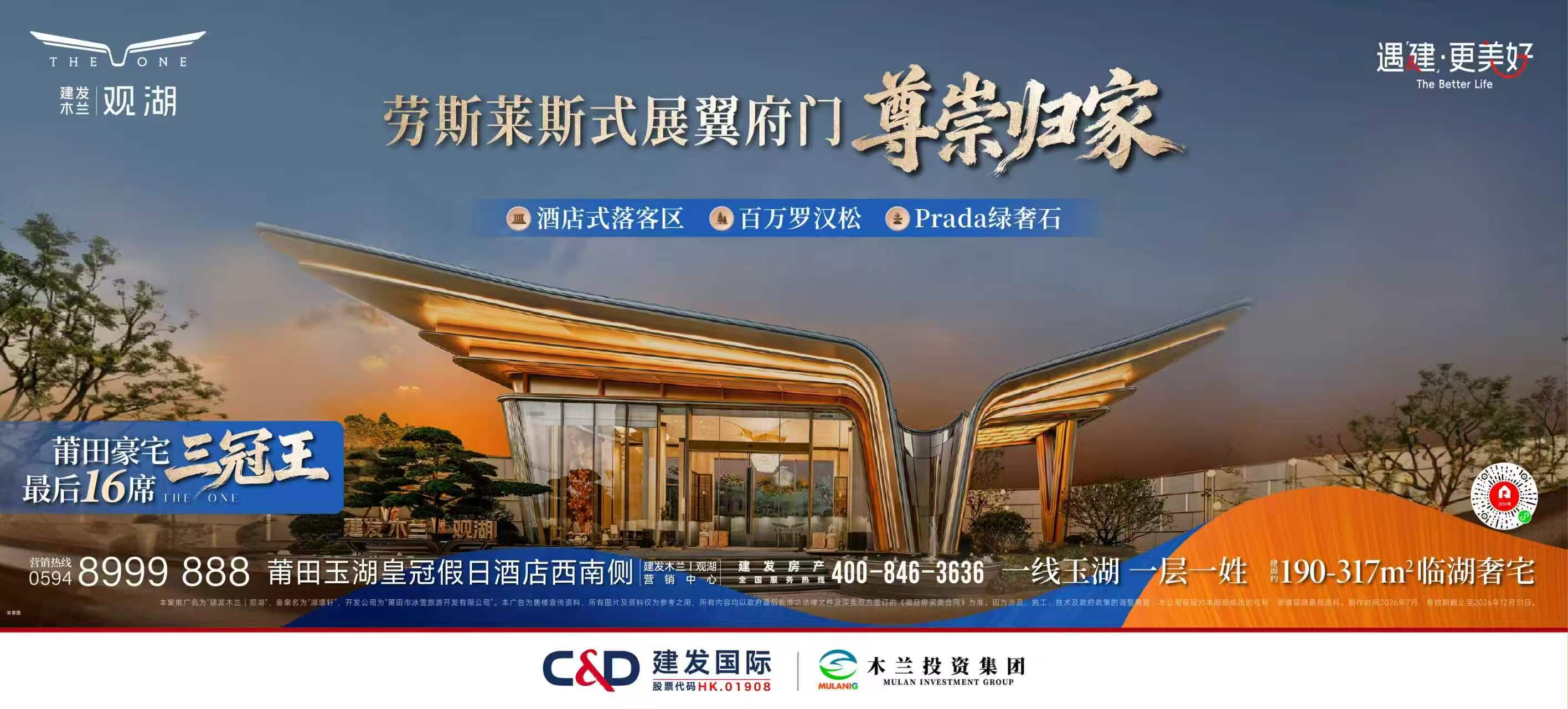 建发木兰|观湖：湖岛私董会所，幸会莆田名门！