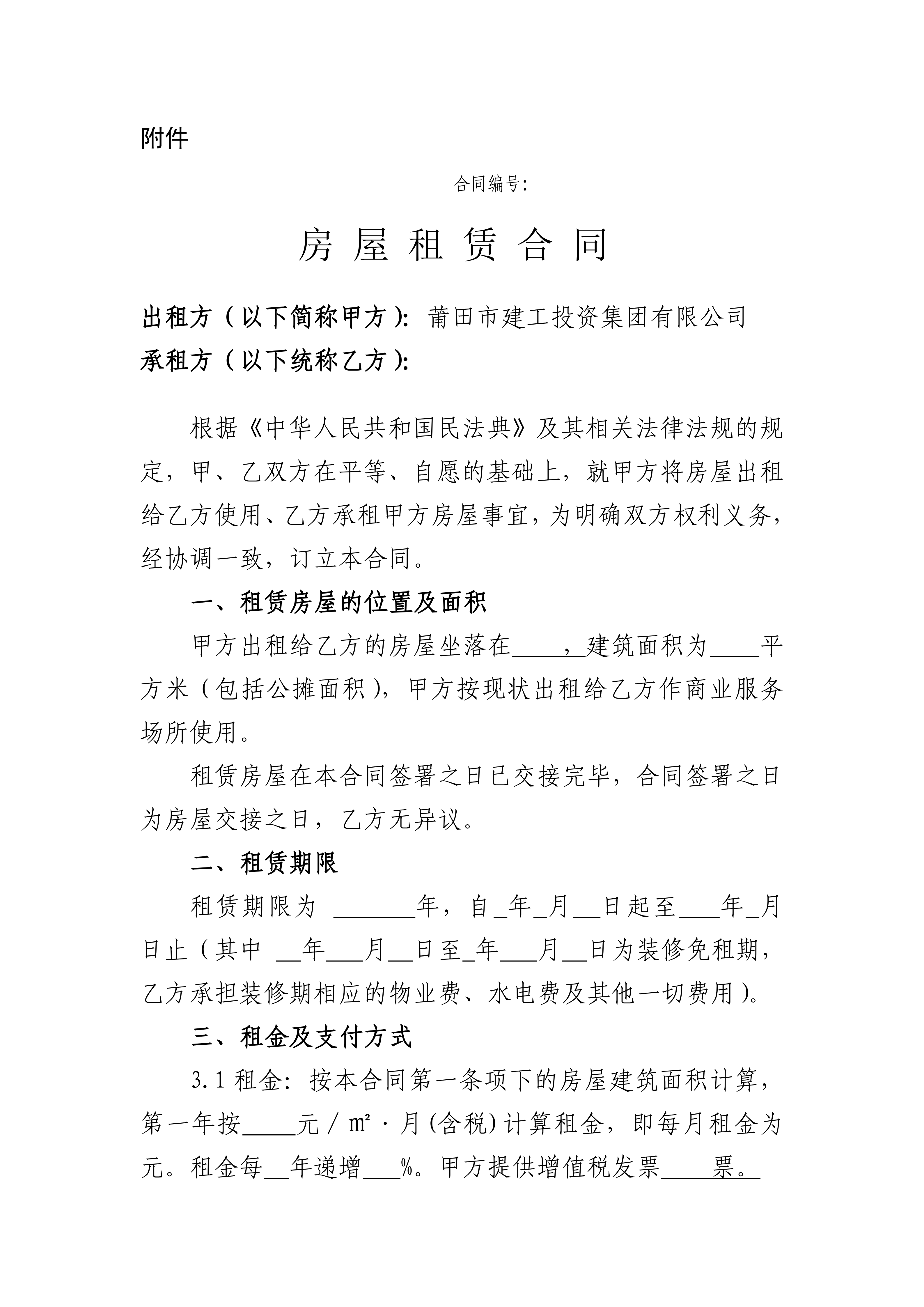 1785982230150066.png 附件房屋租赁合同(范本)(1)(1)_01.png