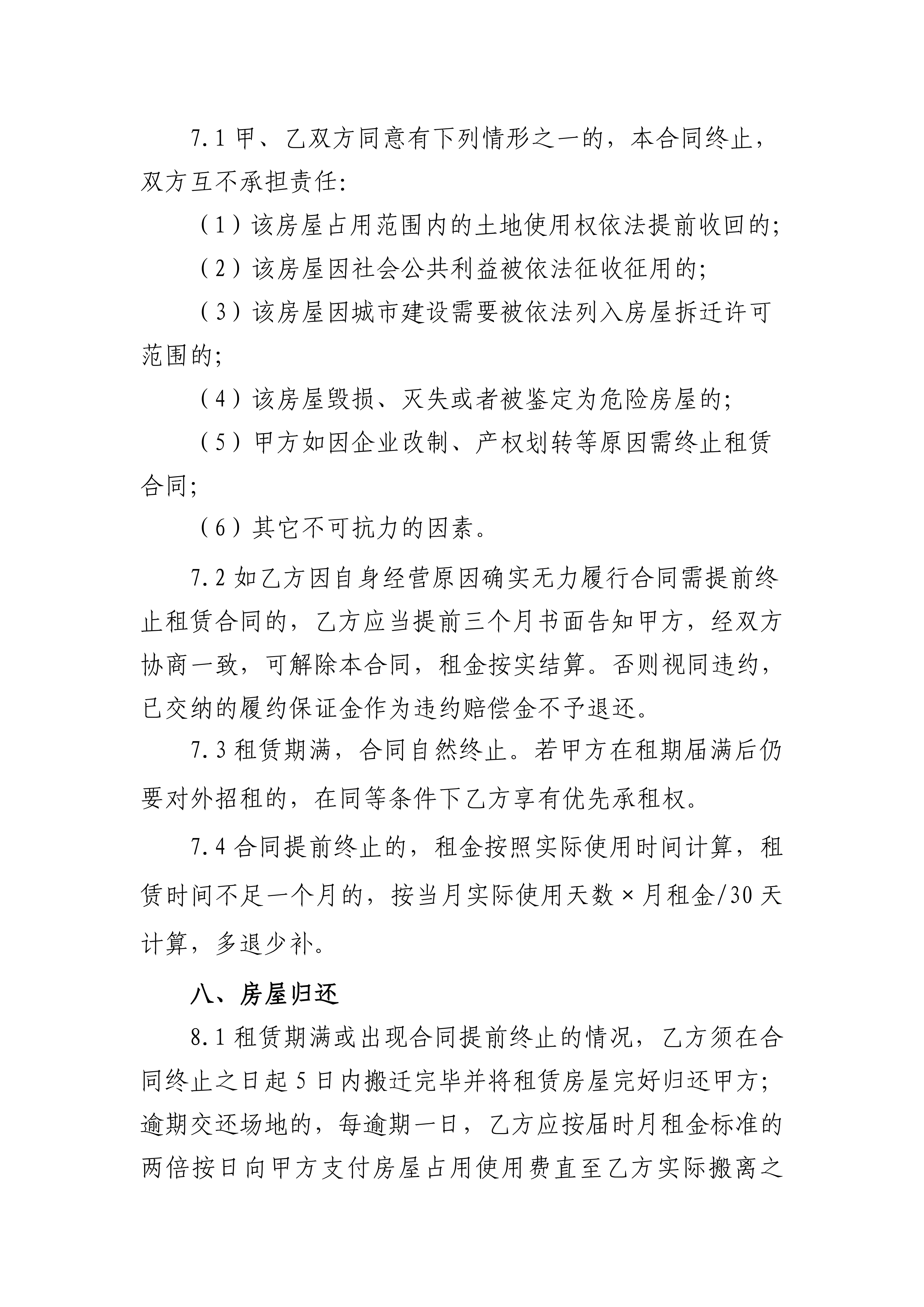 1785982249354397.png 附件房屋租赁合同(范本)(1)(1)_05.png