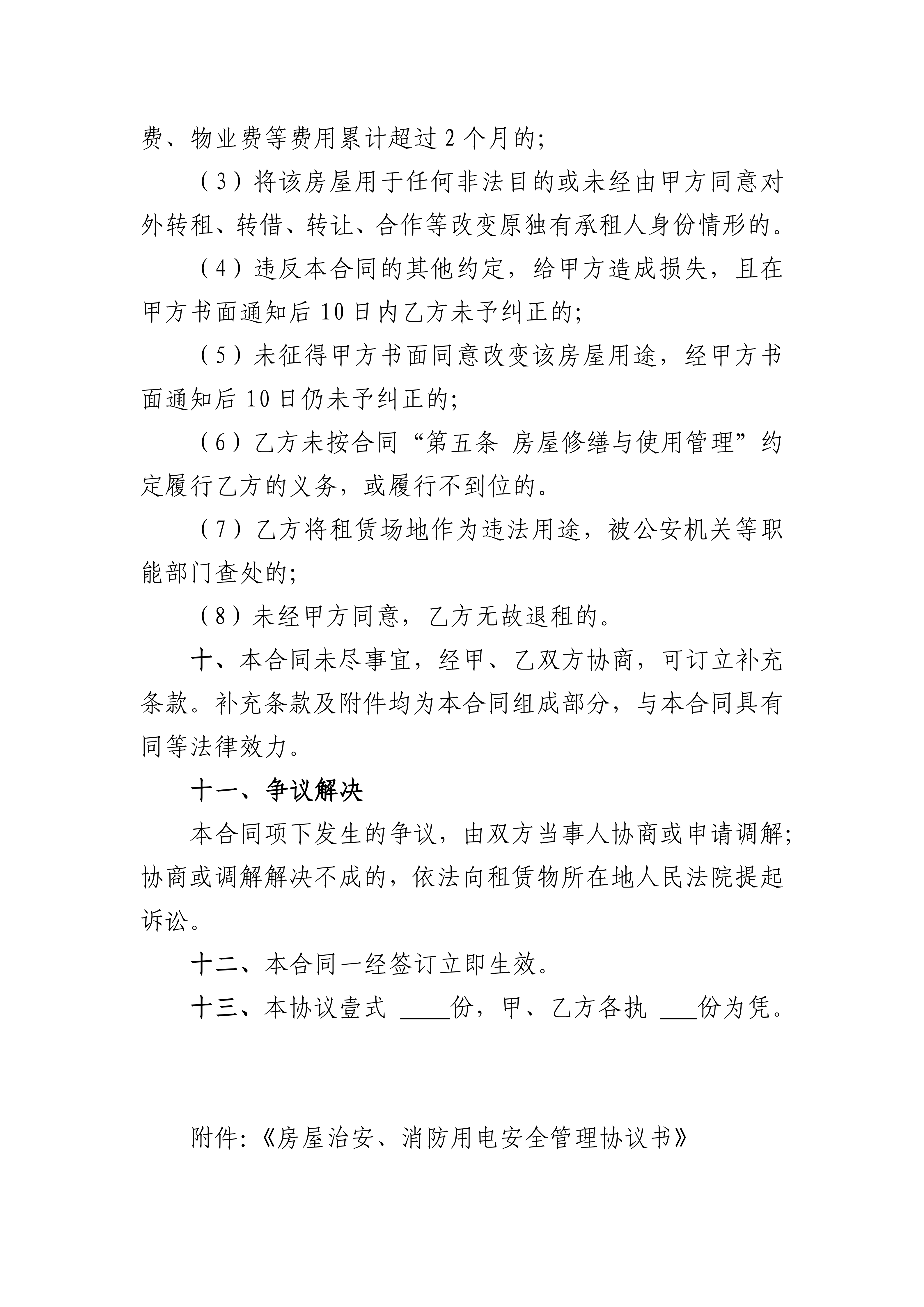 1785982258225253.png 附件房屋租赁合同(范本)(1)(1)_07.png