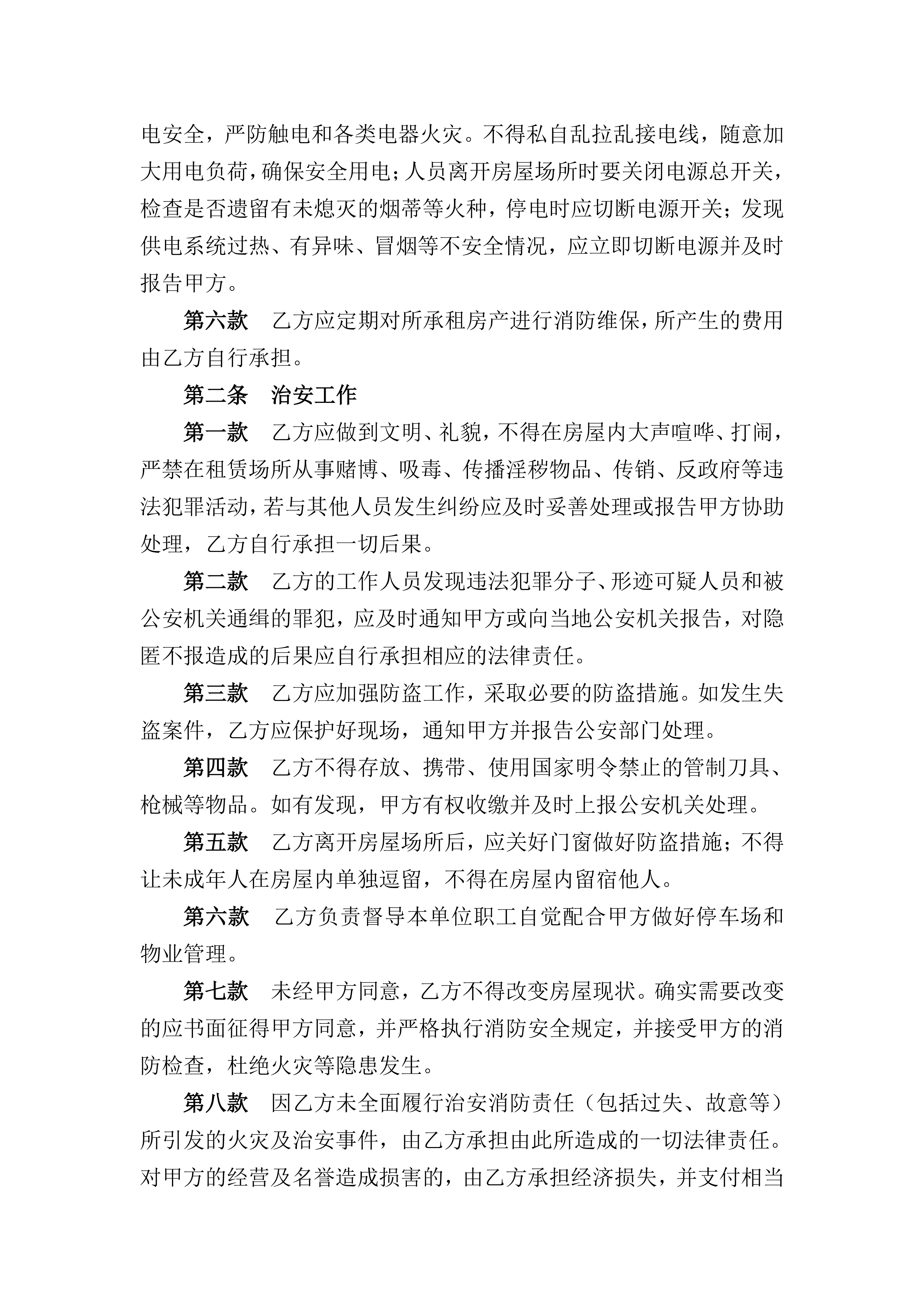 1785982270810972.png 附件房屋租赁合同(范本)(1)(1)_10.png