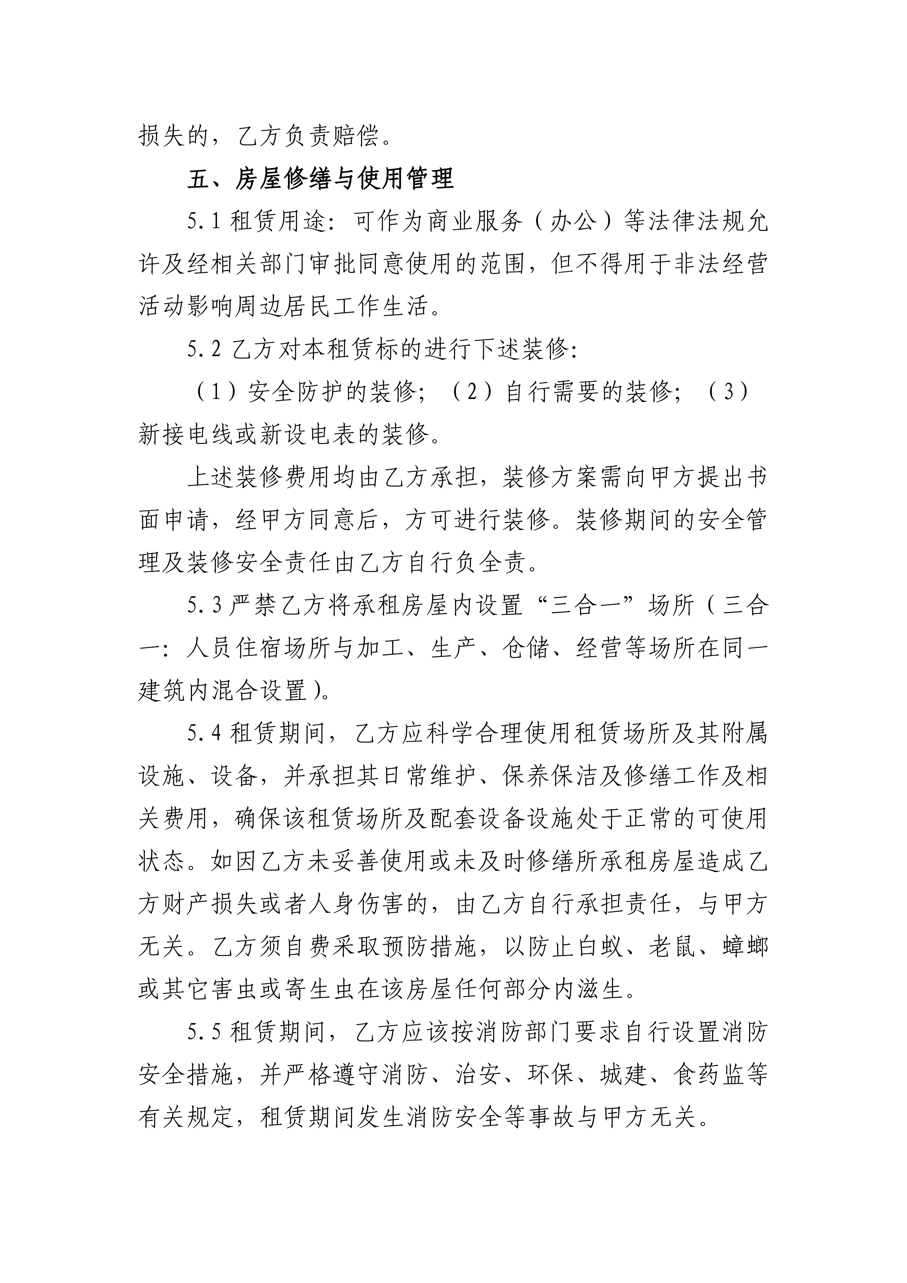 1785982481844304.png 附件房屋租赁合同(范本)(1)(1)(1)_03.png