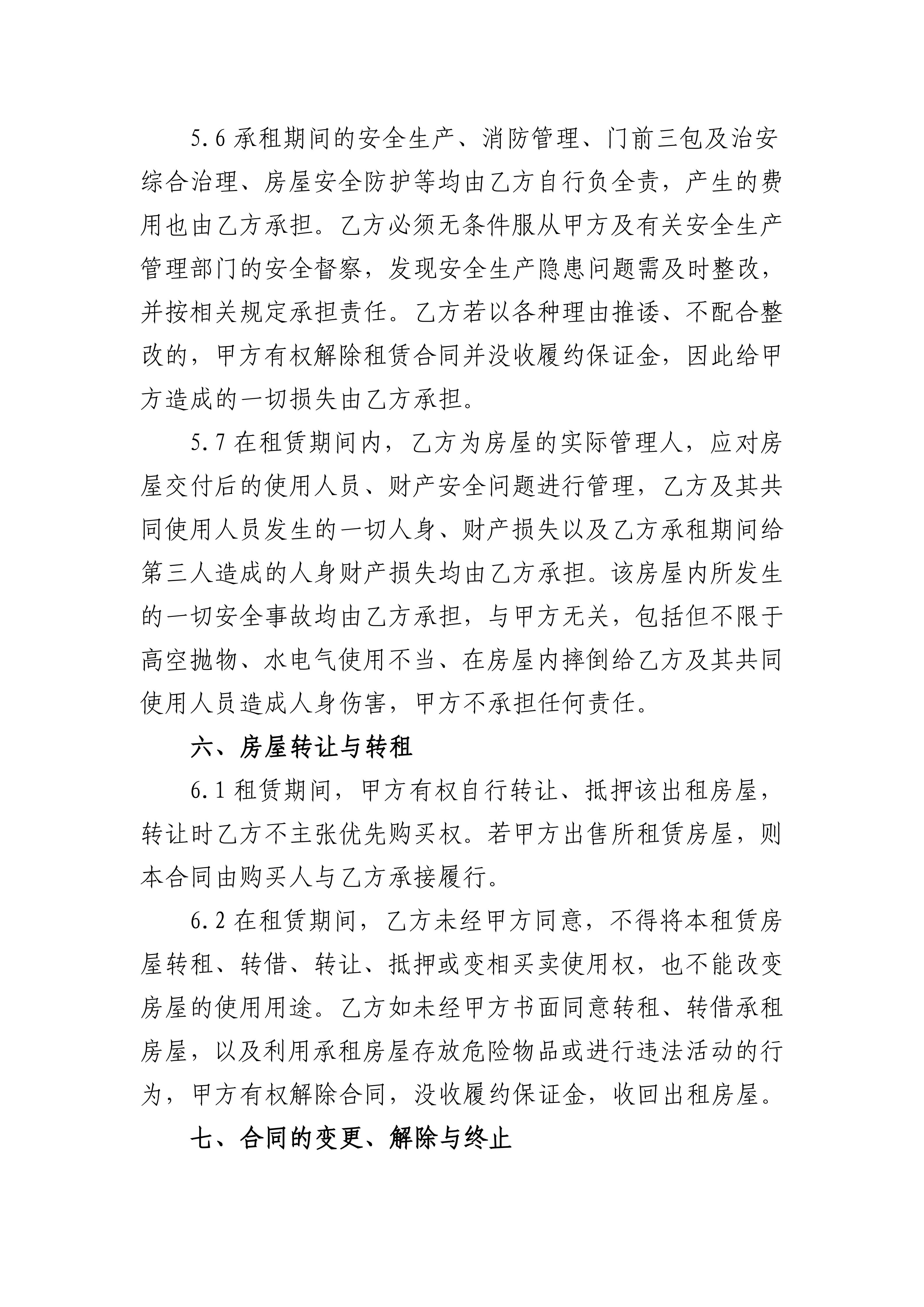 1785982485347183.png 附件房屋租赁合同(范本)(1)(1)(1)_04.png