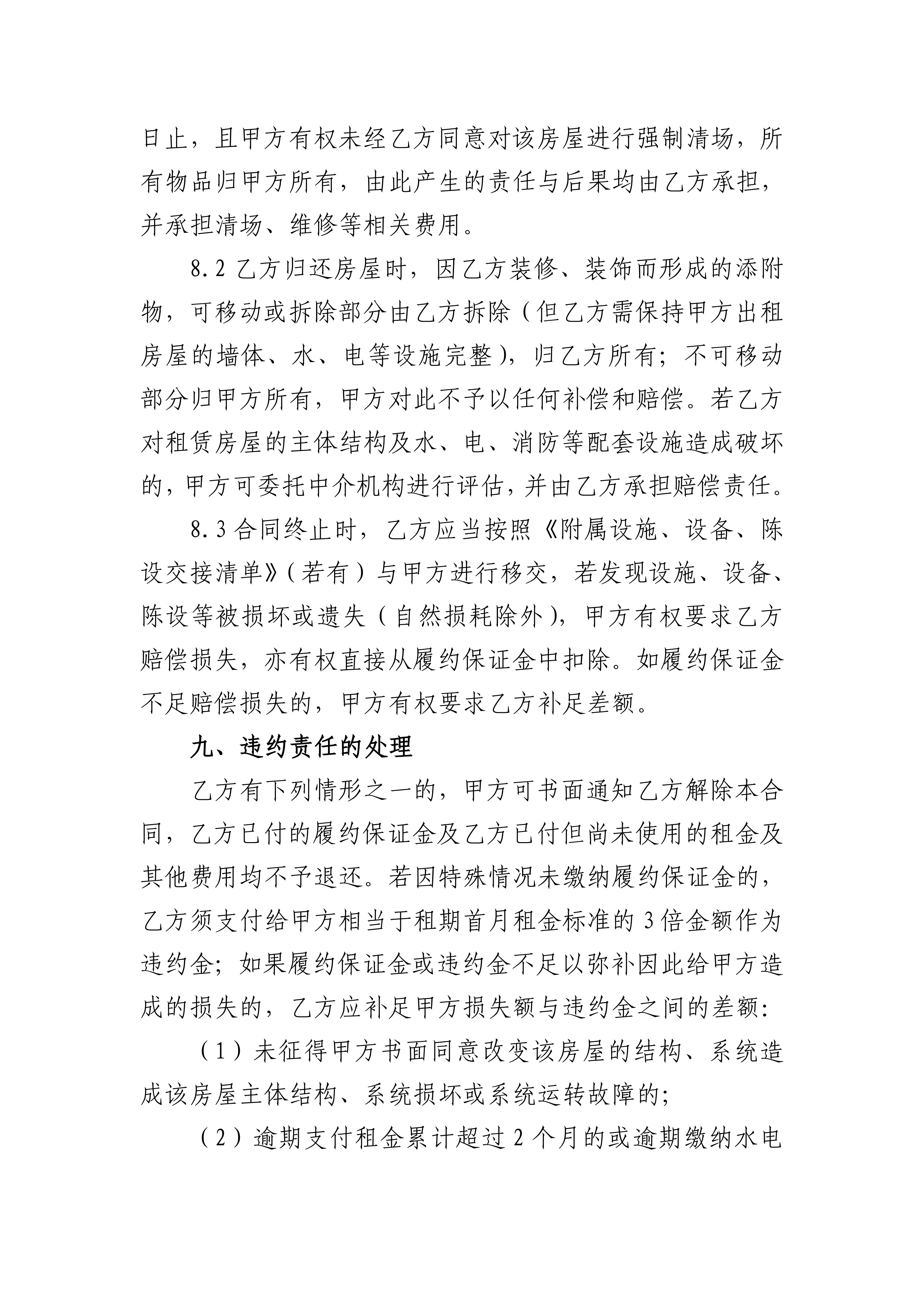 1785982495248284.png 附件房屋租赁合同(范本)(1)(1)(1)_06.png