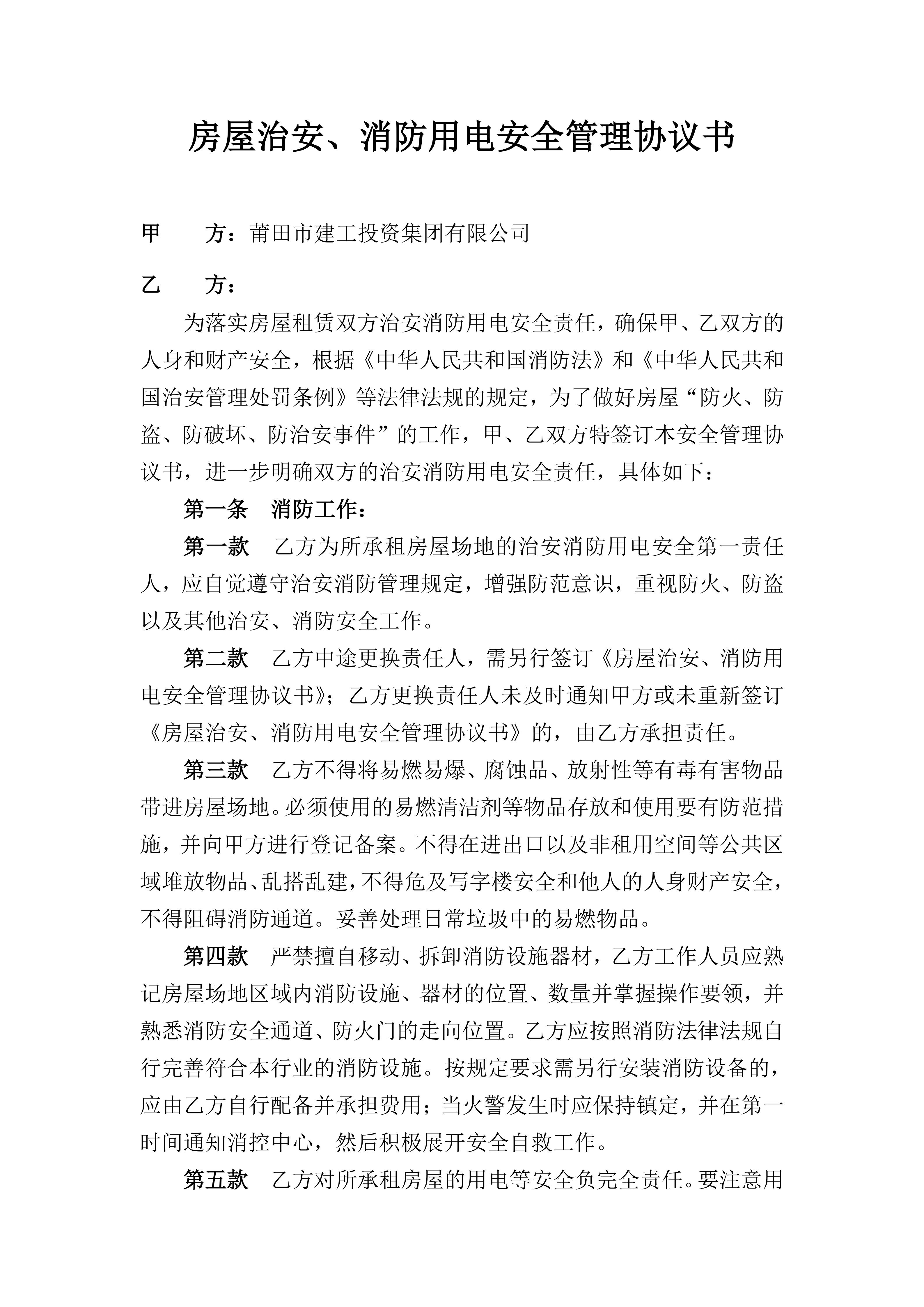1785982512802449.png 附件房屋租赁合同(范本)(1)(1)(1)_09.png